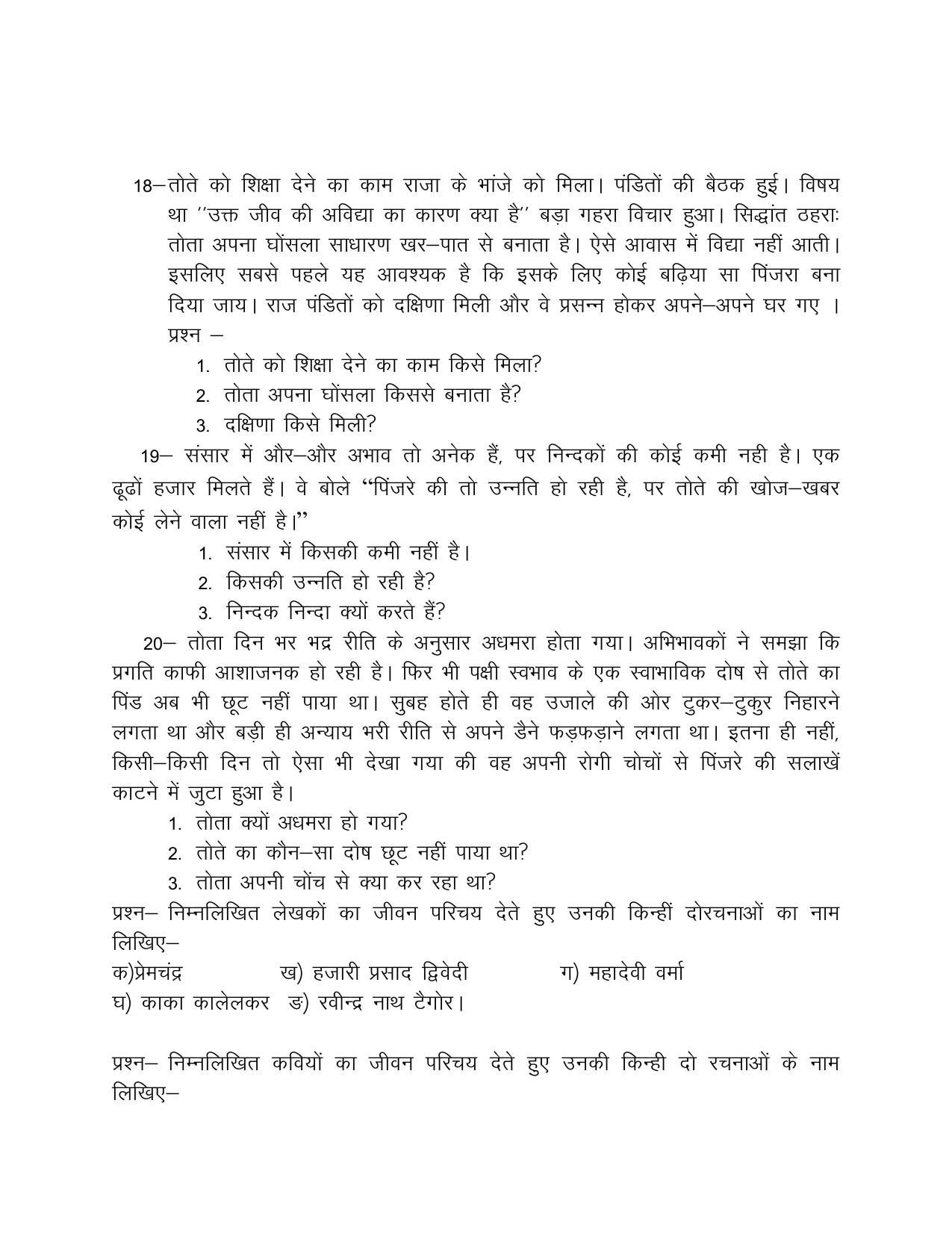 UP Board (UPMSP) Class 9 Hindi Question Bank - Page 31