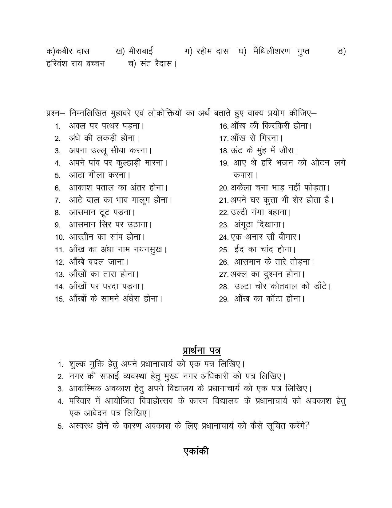 UP Board (UPMSP) Class 9 Hindi Question Bank - Page 32