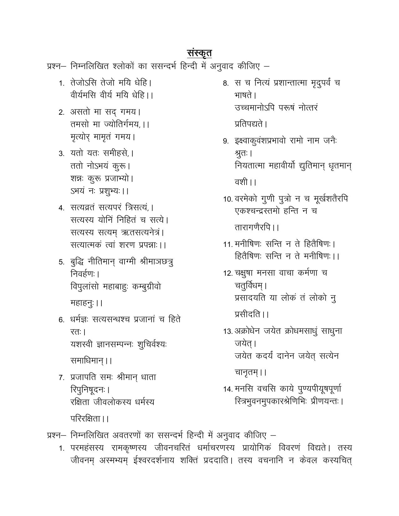 UP Board (UPMSP) Class 9 Hindi Question Bank - Page 34