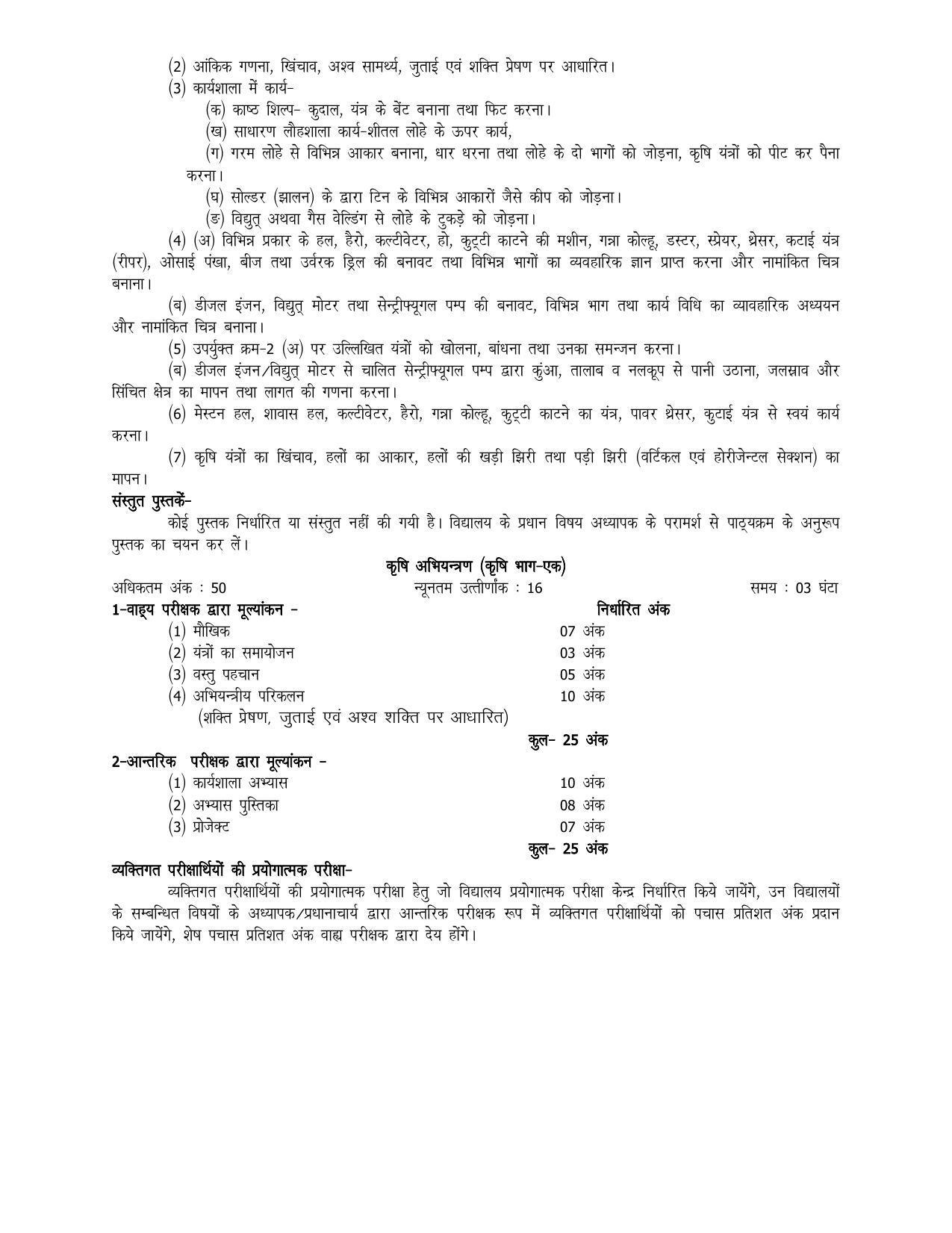 UP Board 11th Syllabus Agricultural Engineering - Page 2