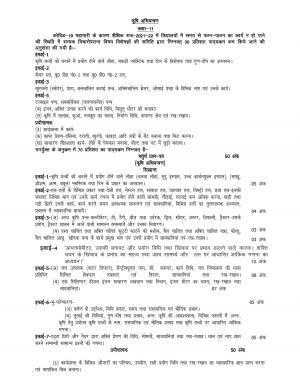 UP Board 11th Syllabus Agricultural Engineering