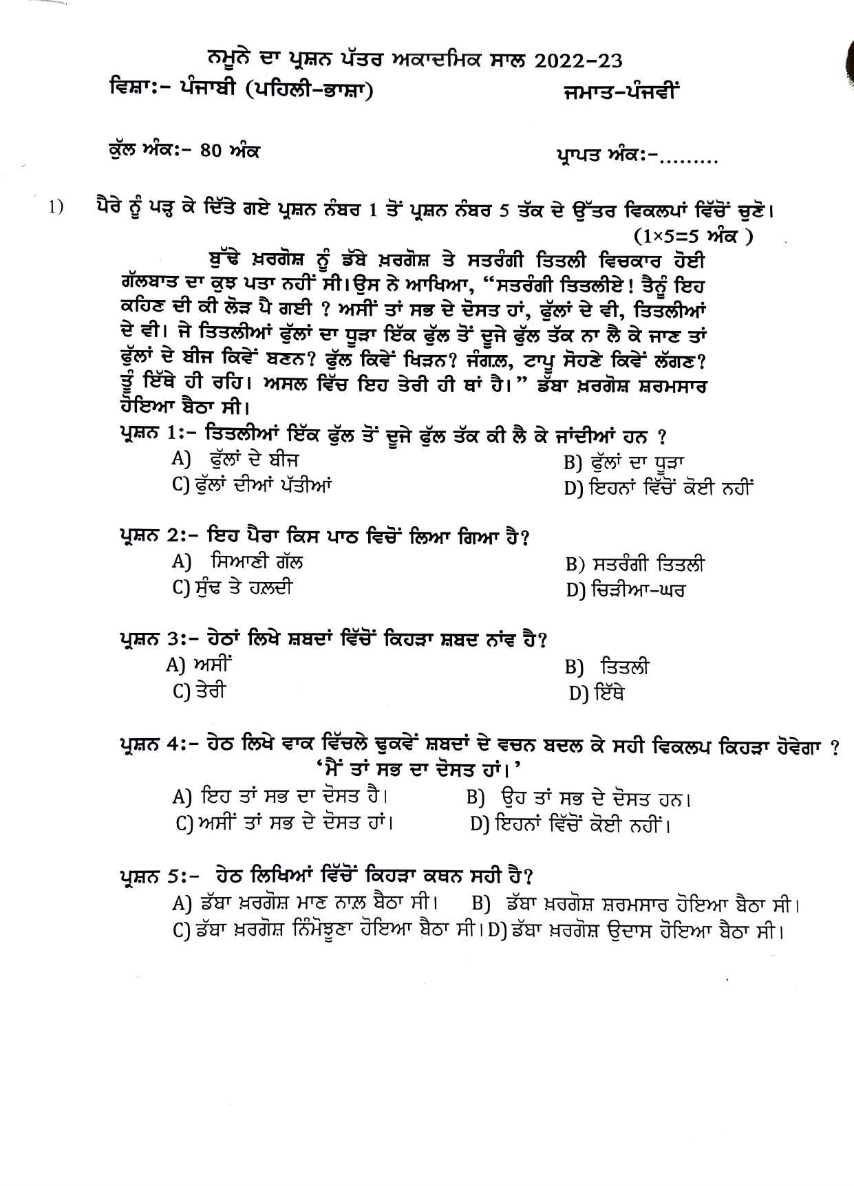 PSEB Class 5 Punjabi Model Papers - Page 1