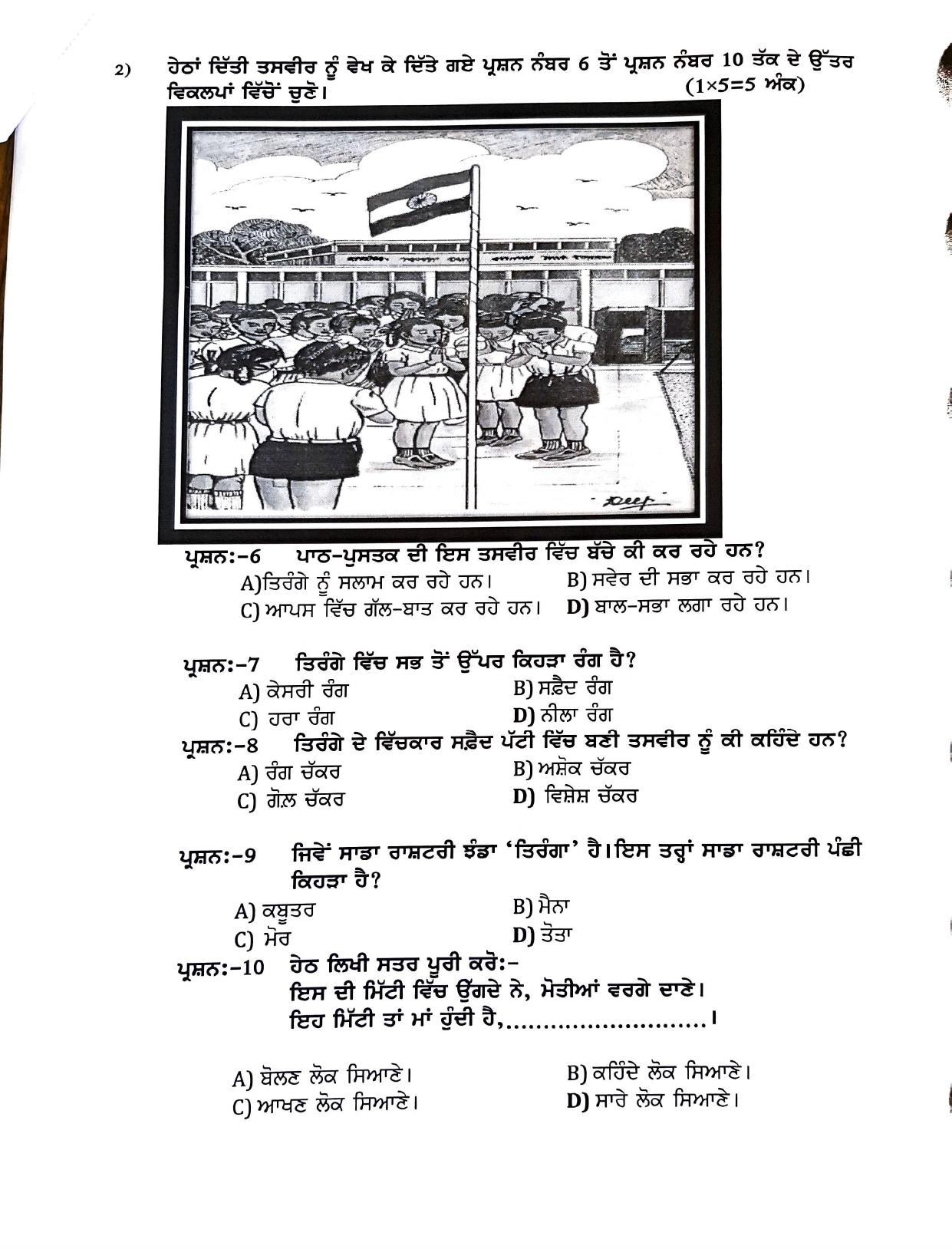 PSEB Class 5 Punjabi Model Papers - Page 2