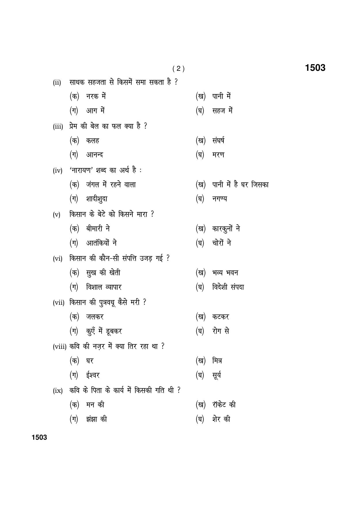 Haryana Board HBSE Class 11 Hindi (Core) 2021 Question Paper - Page 2
