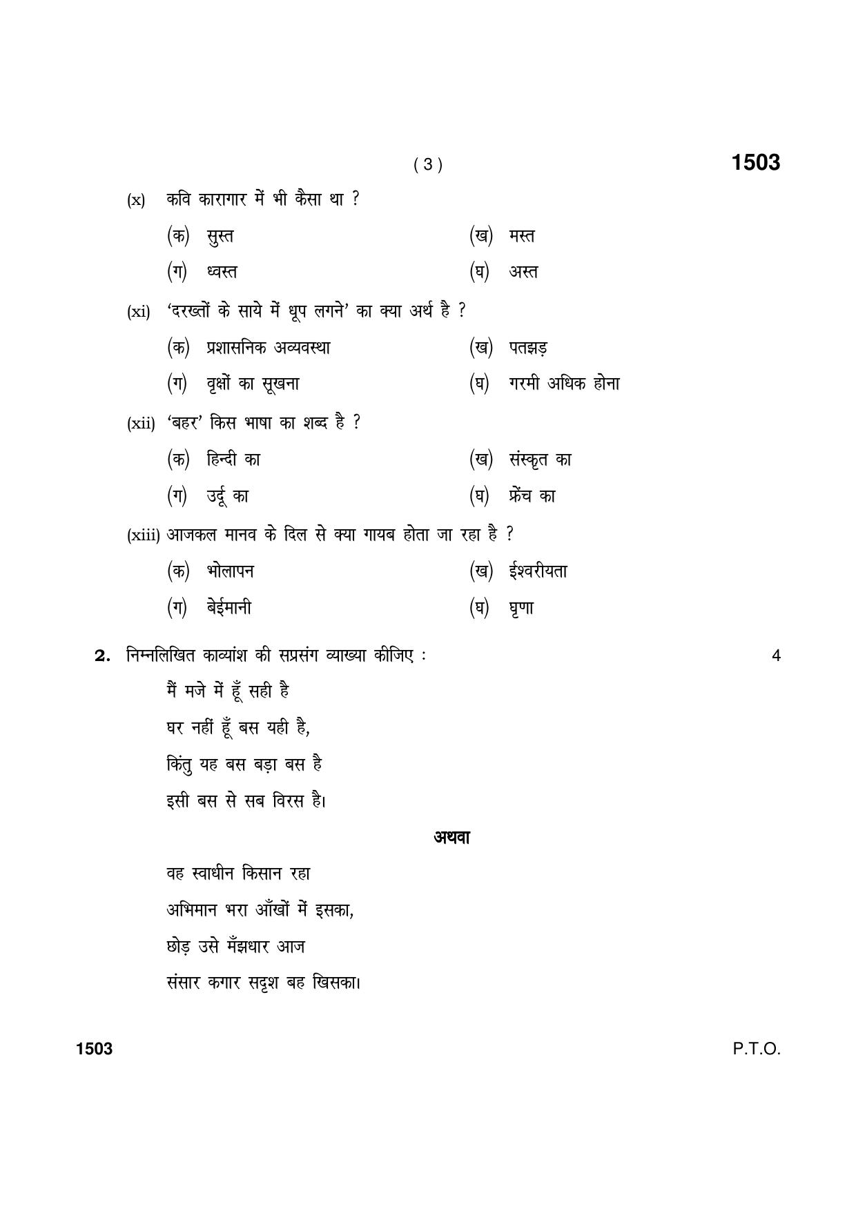 Haryana Board HBSE Class 11 Hindi (Core) 2021 Question Paper - Page 3
