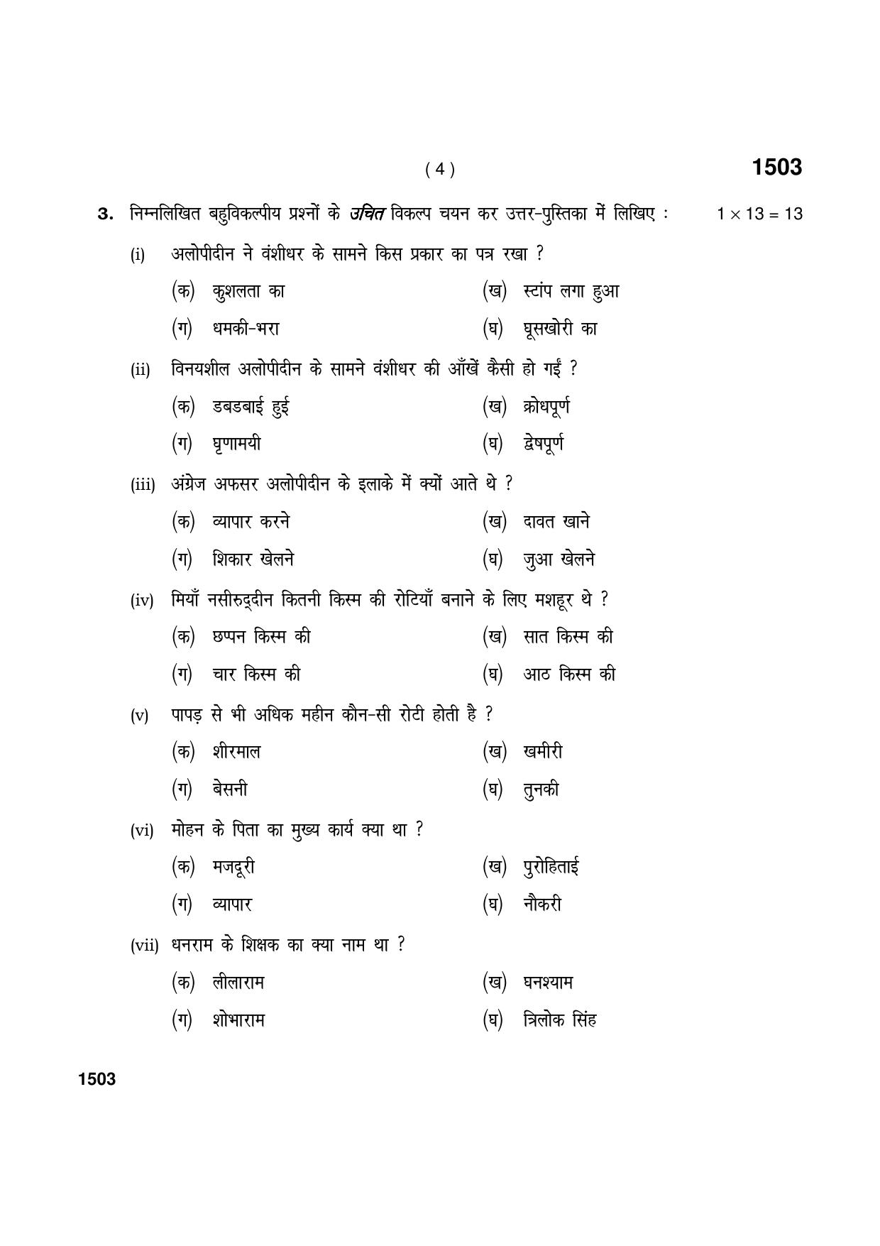 Haryana Board HBSE Class 11 Hindi (Core) 2021 Question Paper - Page 4