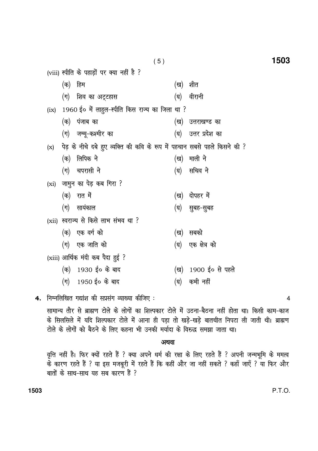 Haryana Board HBSE Class 11 Hindi (Core) 2021 Question Paper - Page 5