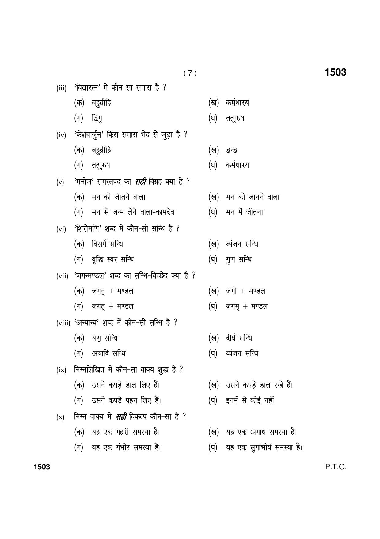 Haryana Board HBSE Class 11 Hindi (Core) 2021 Question Paper - Page 7