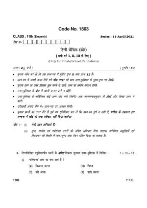 Haryana Board HBSE Class 11 Hindi (Core) 2021 Question Paper