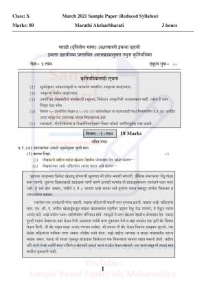 Maharashtra Board SSC Marathi Akshrabahrati Sample 2021 Question Paper