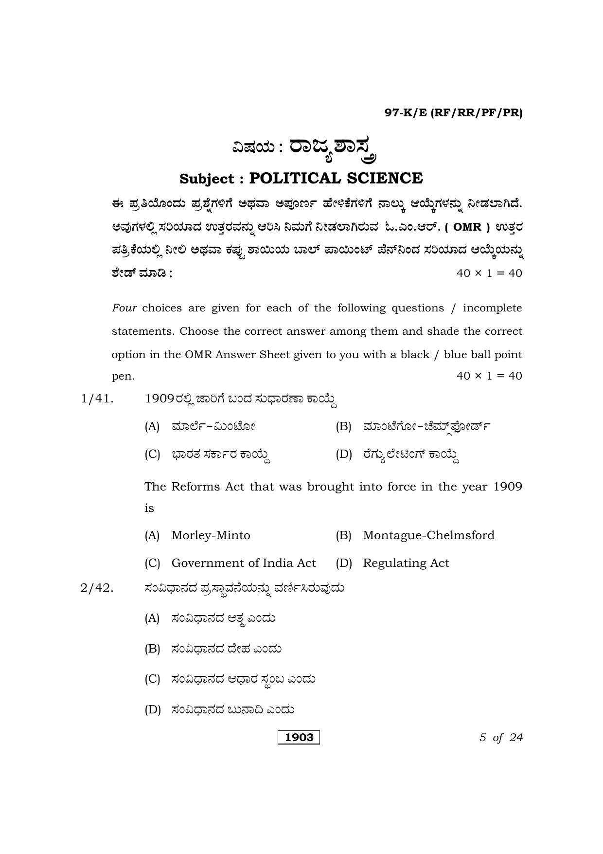 Karnataka SSLC Political Science Kannada/English Medium Question Paper 2021 - Page 5
