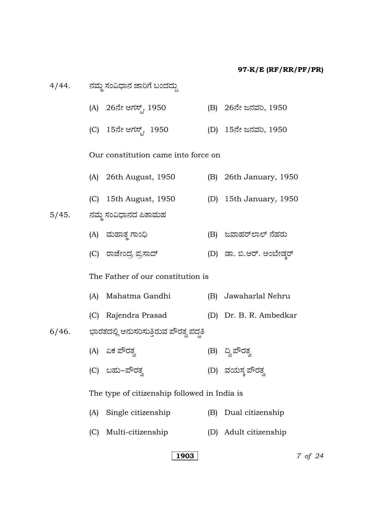 Karnataka SSLC Political Science Kannada/English Medium Question Paper 2021 - Page 7