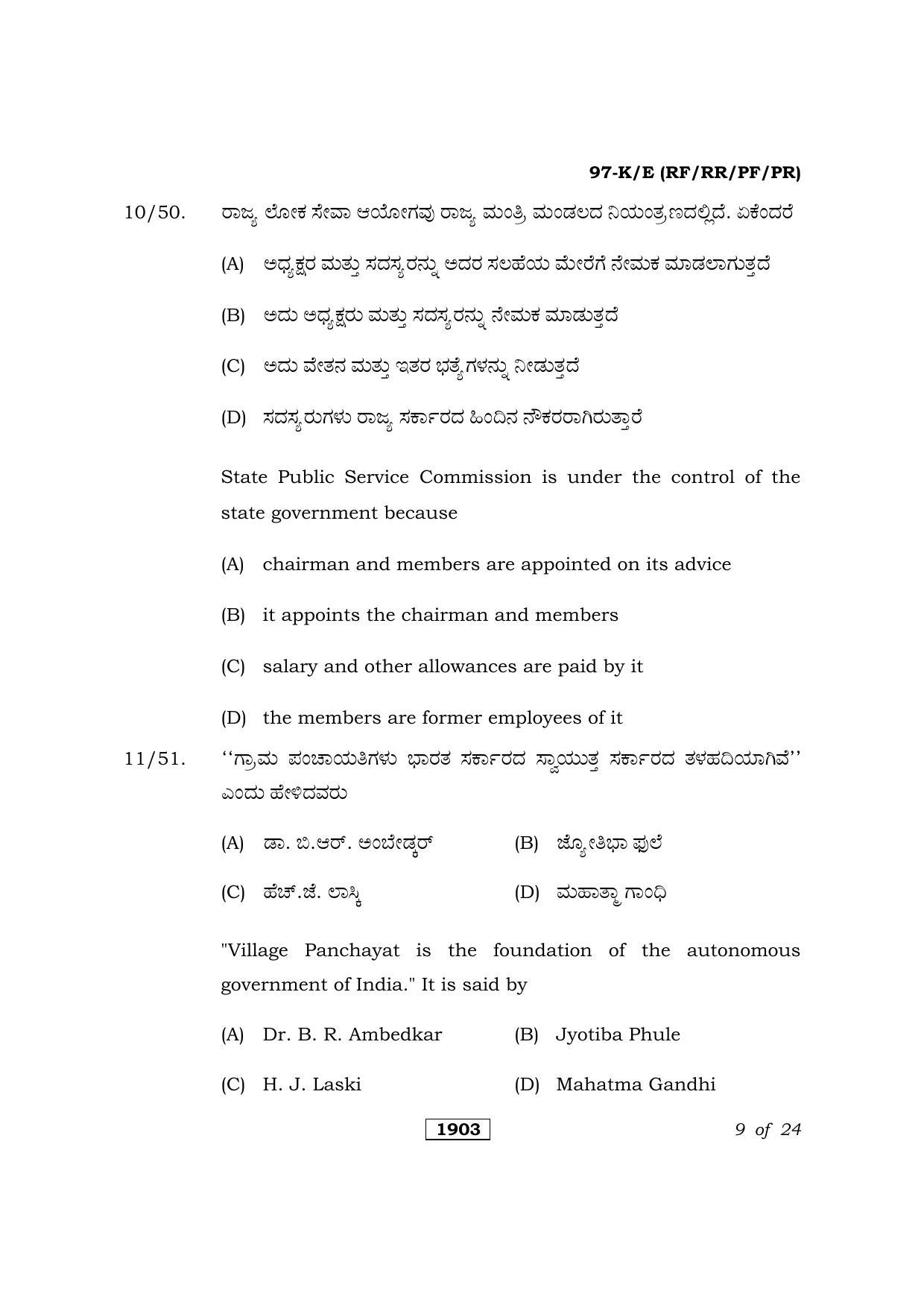 Karnataka SSLC Political Science Kannada/English Medium Question Paper 2021 - Page 9
