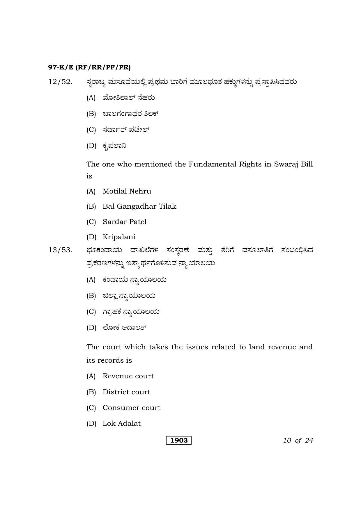 Karnataka SSLC Political Science Kannada/English Medium Question Paper 2021 - Page 10