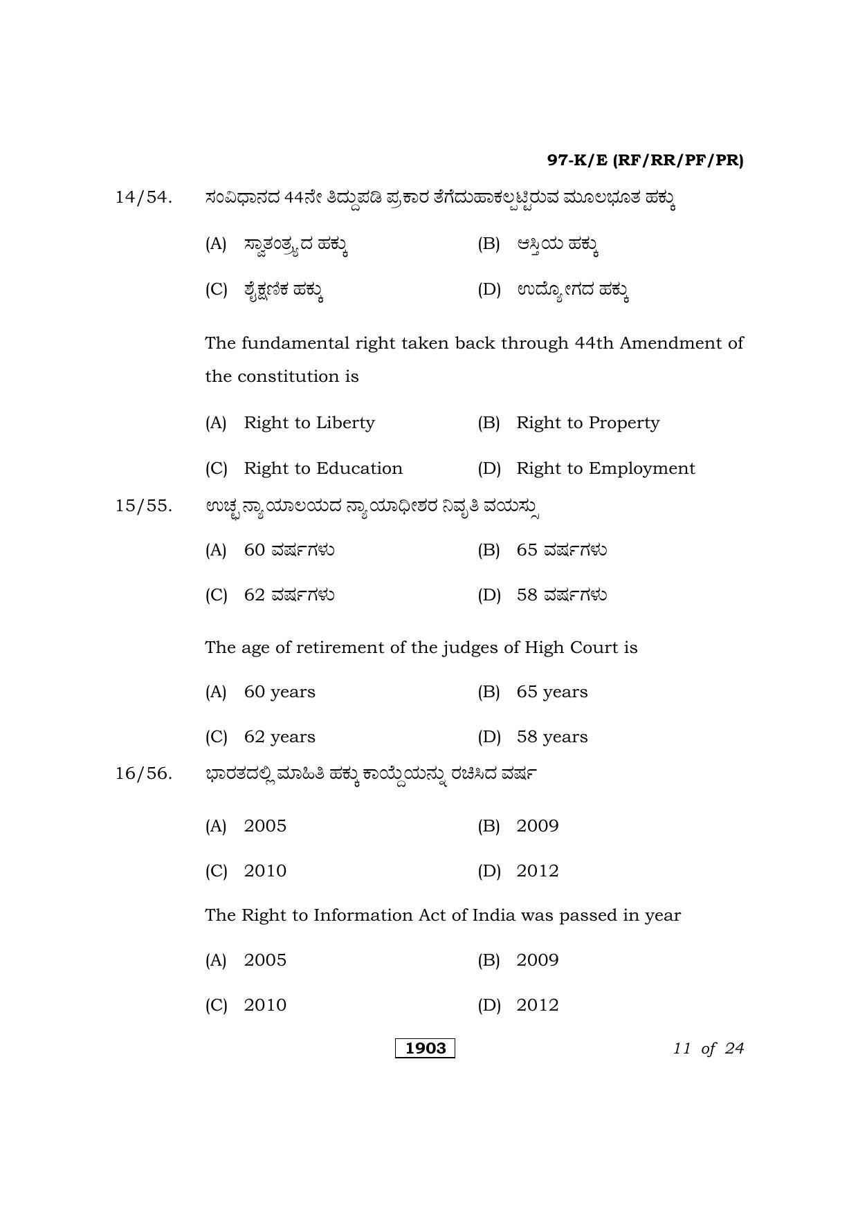 Karnataka SSLC Political Science Kannada/English Medium Question Paper 2021 - Page 11