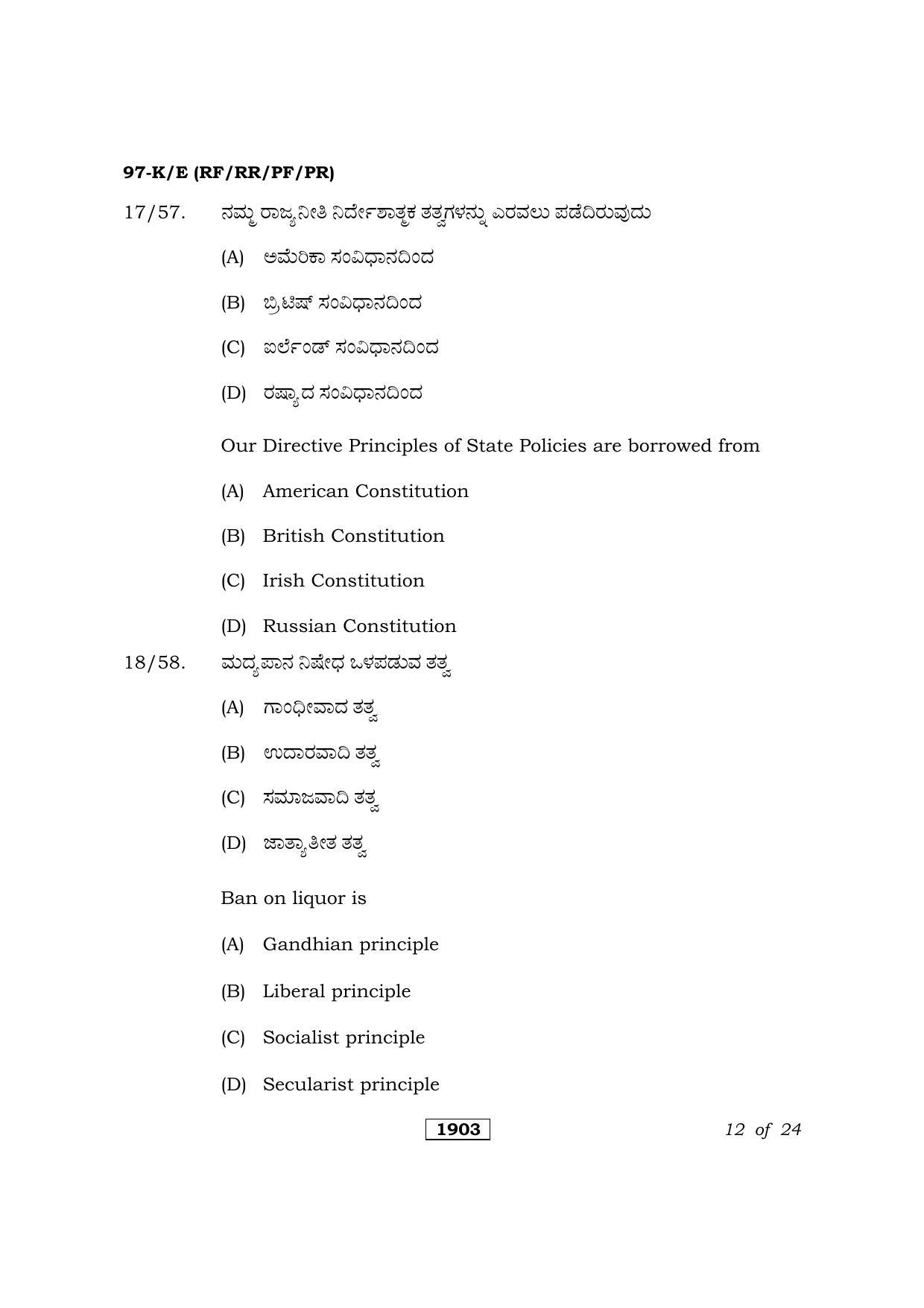 Karnataka SSLC Political Science Kannada/English Medium Question Paper 2021 - Page 12