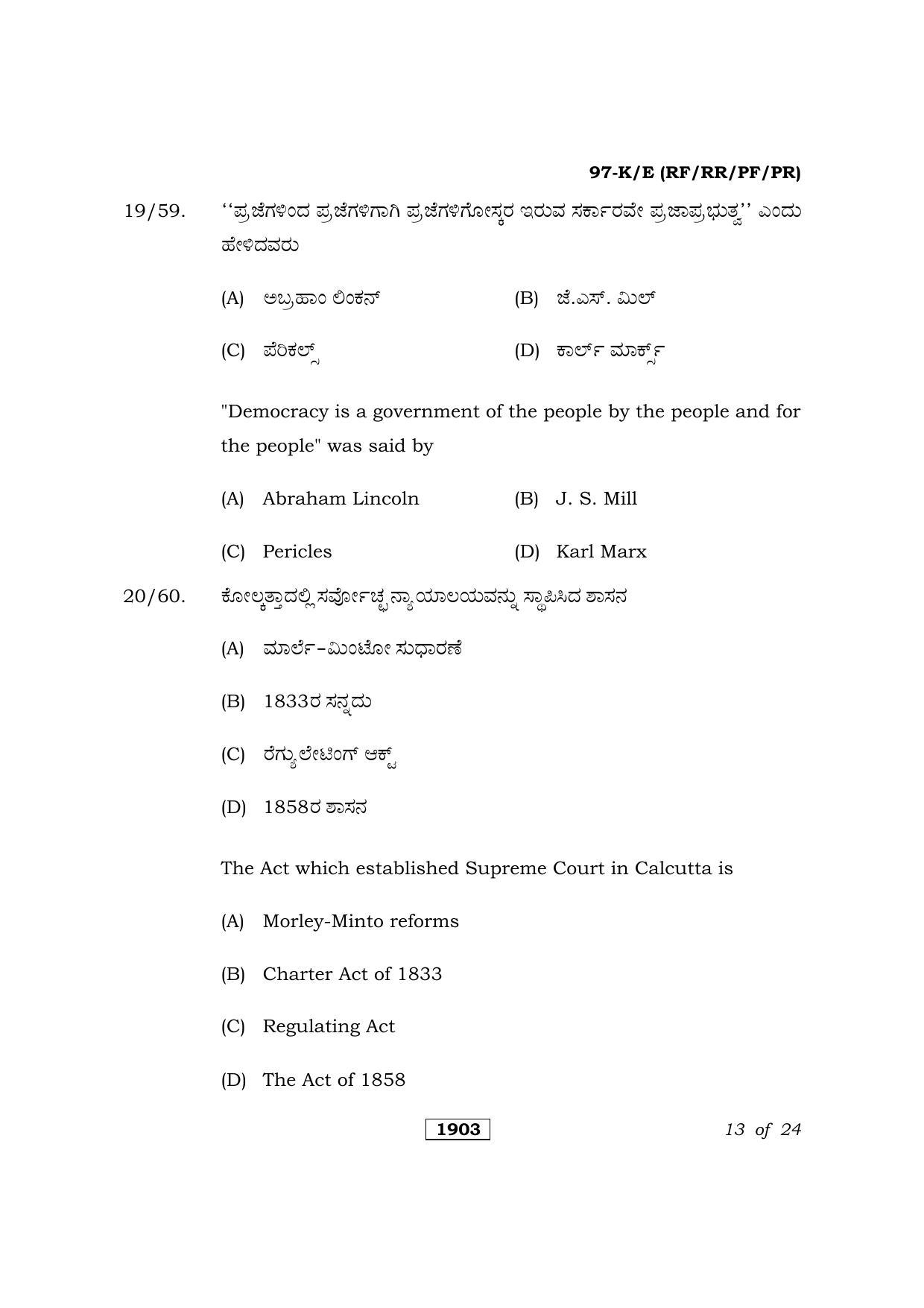 Karnataka SSLC Political Science Kannada/English Medium Question Paper 2021 - Page 13