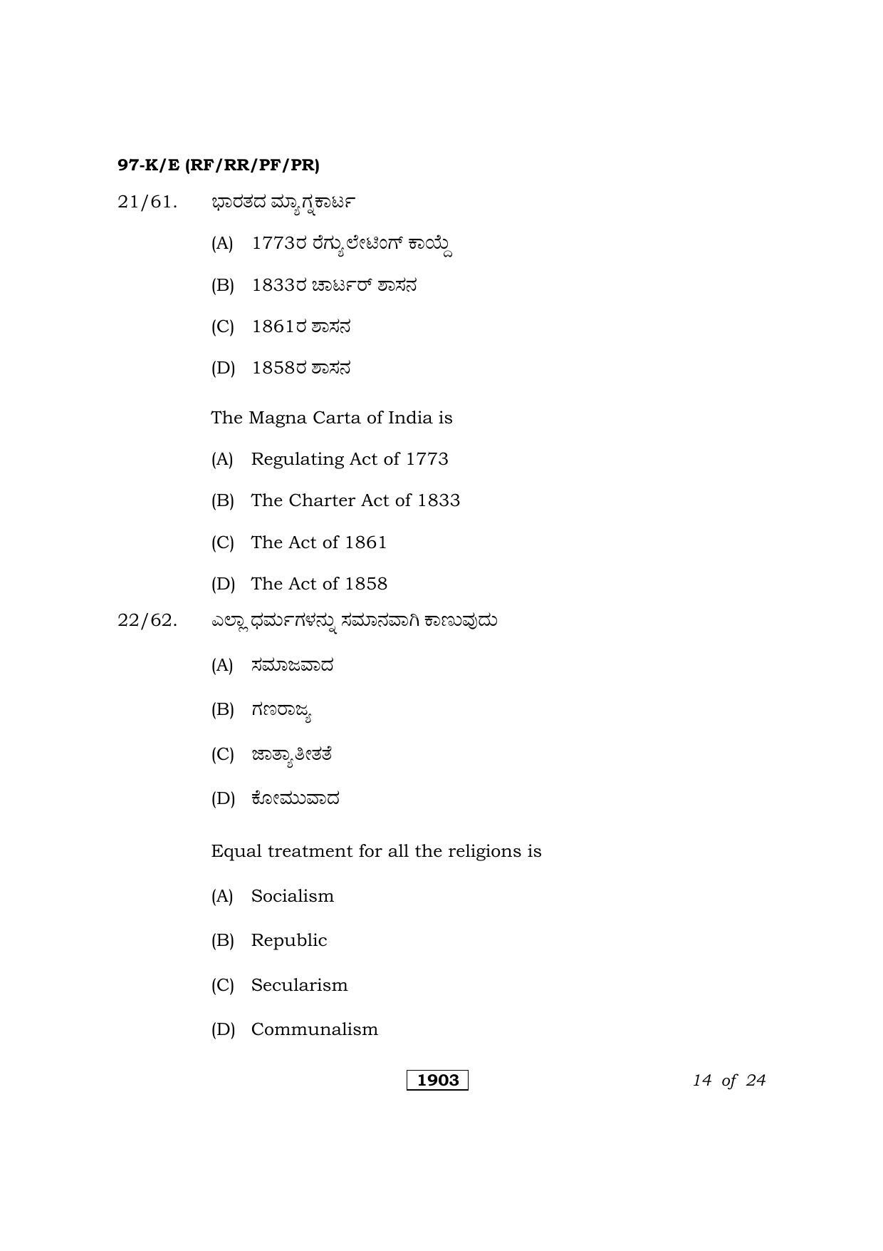 Karnataka SSLC Political Science Kannada/English Medium Question Paper 2021 - Page 14