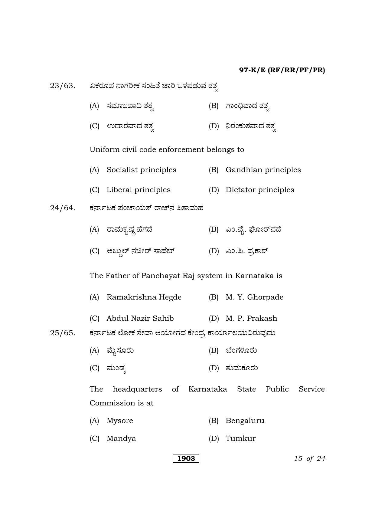Karnataka SSLC Political Science Kannada/English Medium Question Paper 2021 - Page 15
