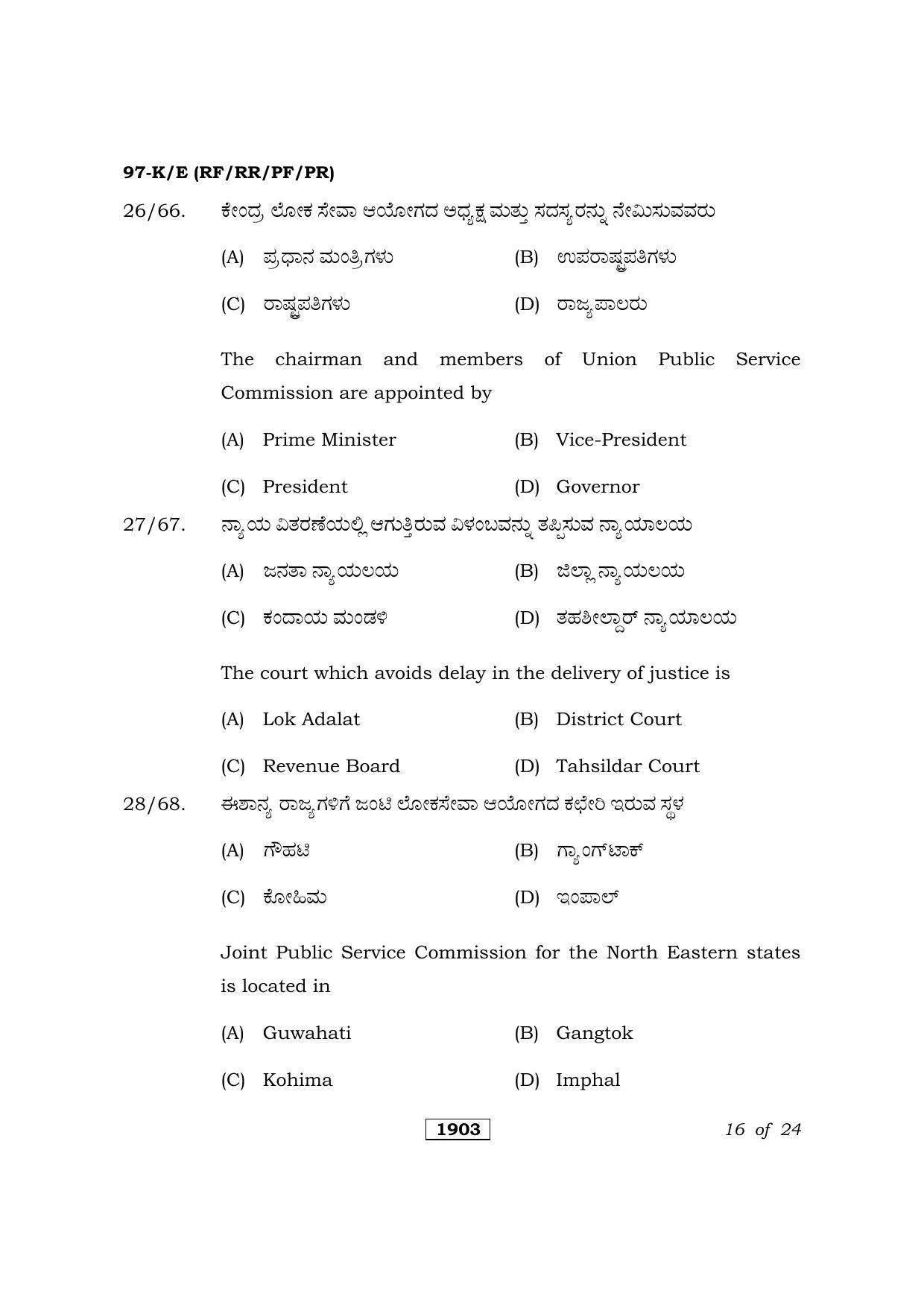 Karnataka SSLC Political Science Kannada/English Medium Question Paper 2021 - Page 16