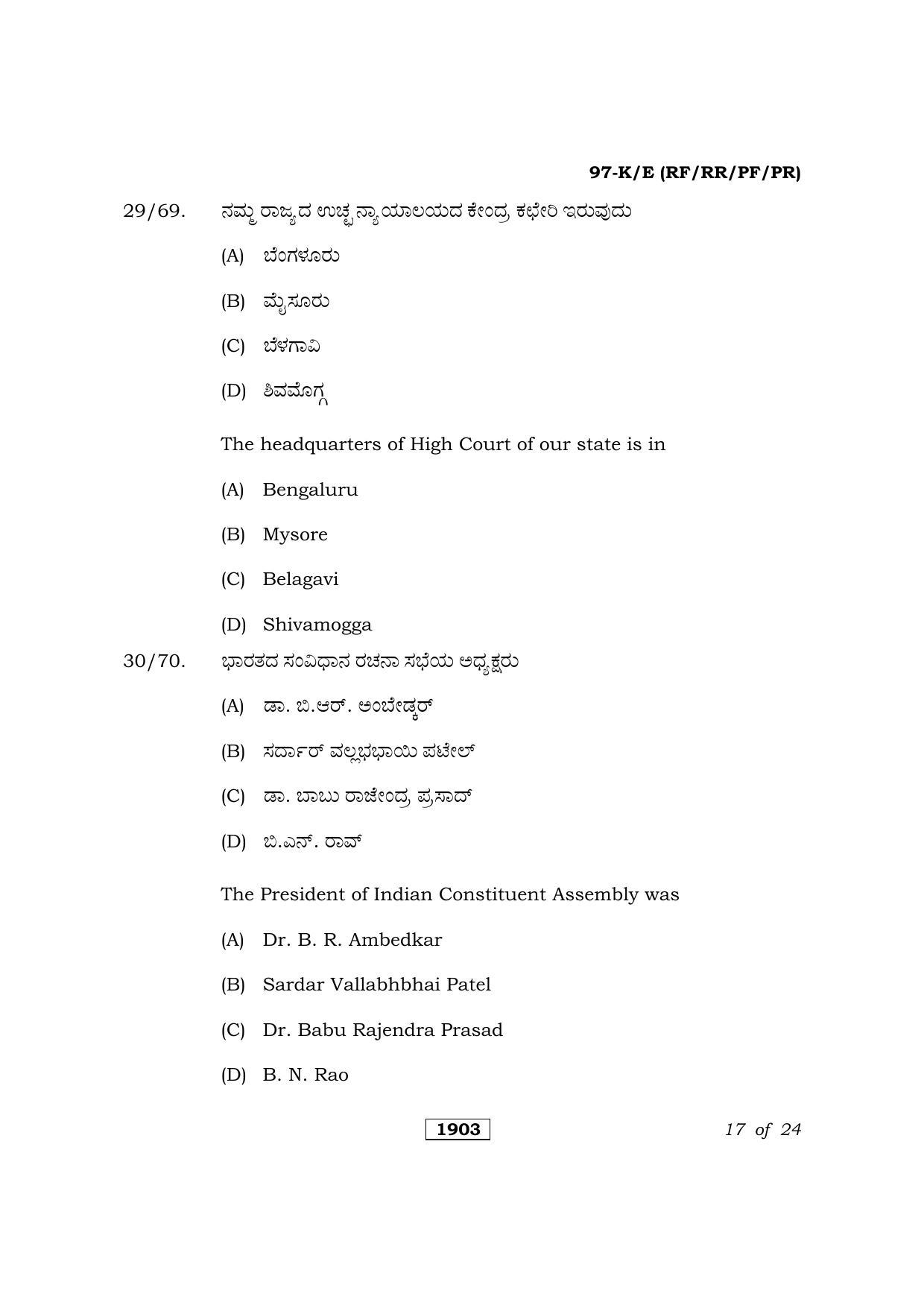 Karnataka SSLC Political Science Kannada/English Medium Question Paper 2021 - Page 17