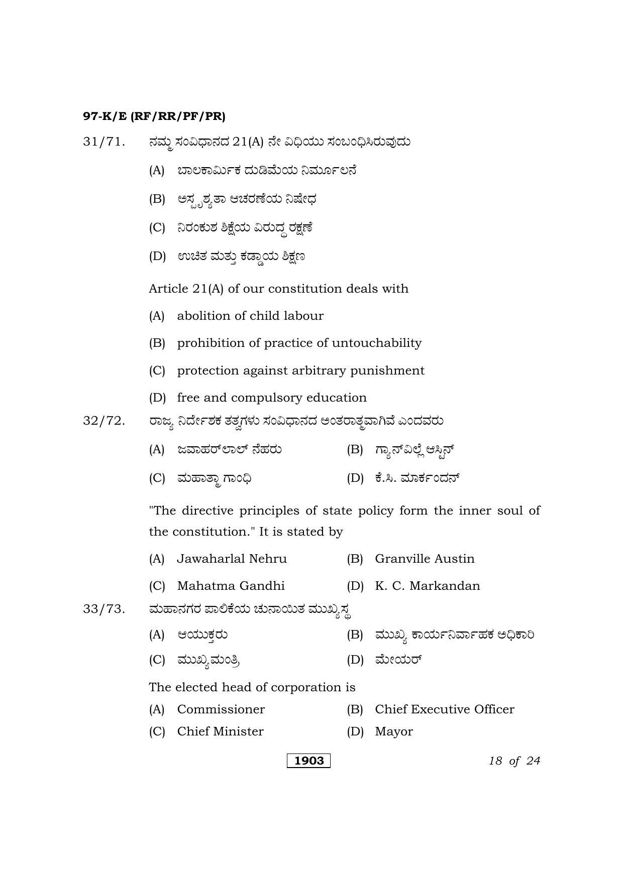 Karnataka SSLC Political Science Kannada/English Medium Question Paper 2021 - Page 18
