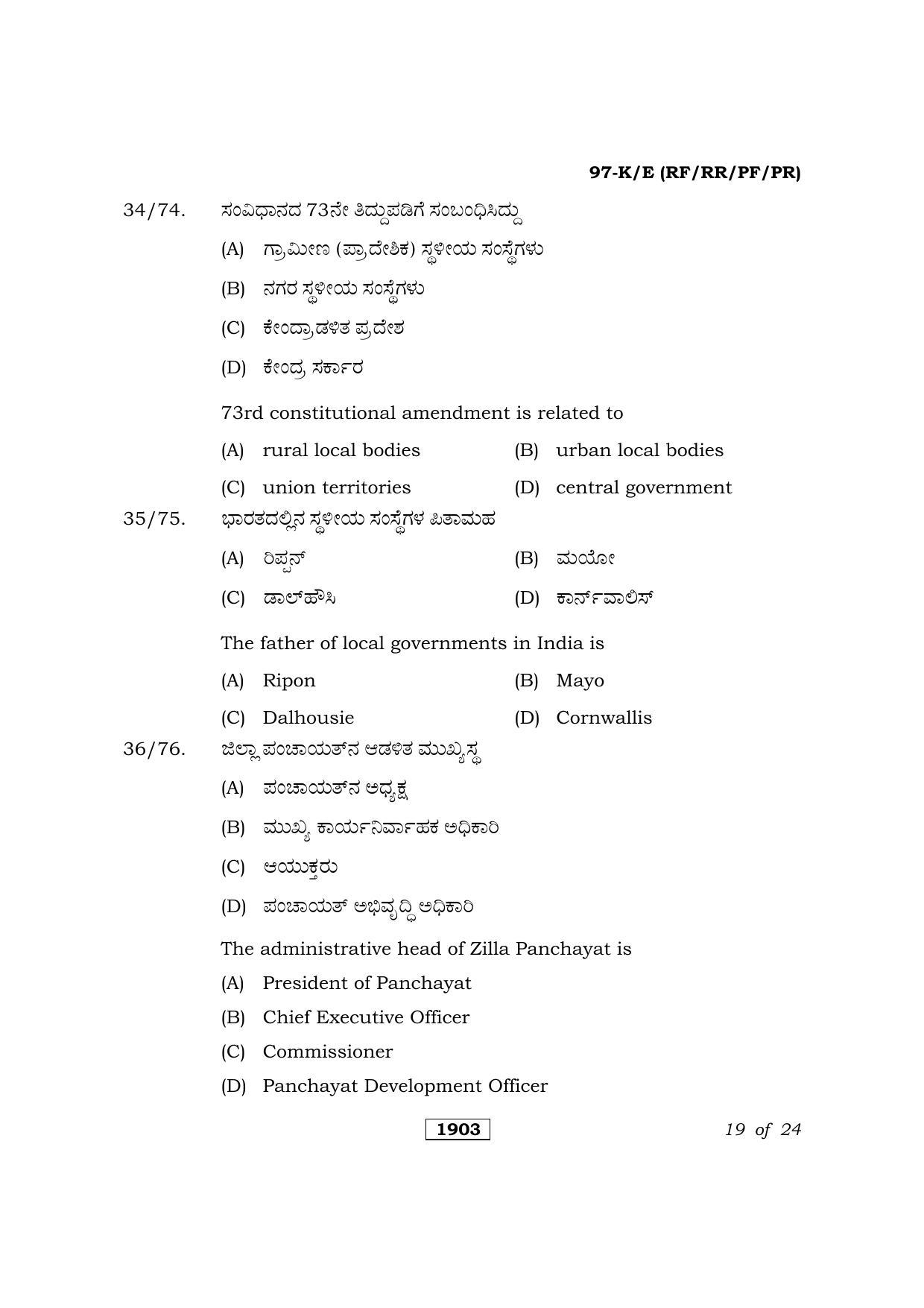 Karnataka SSLC Political Science Kannada/English Medium Question Paper 2021 - Page 19