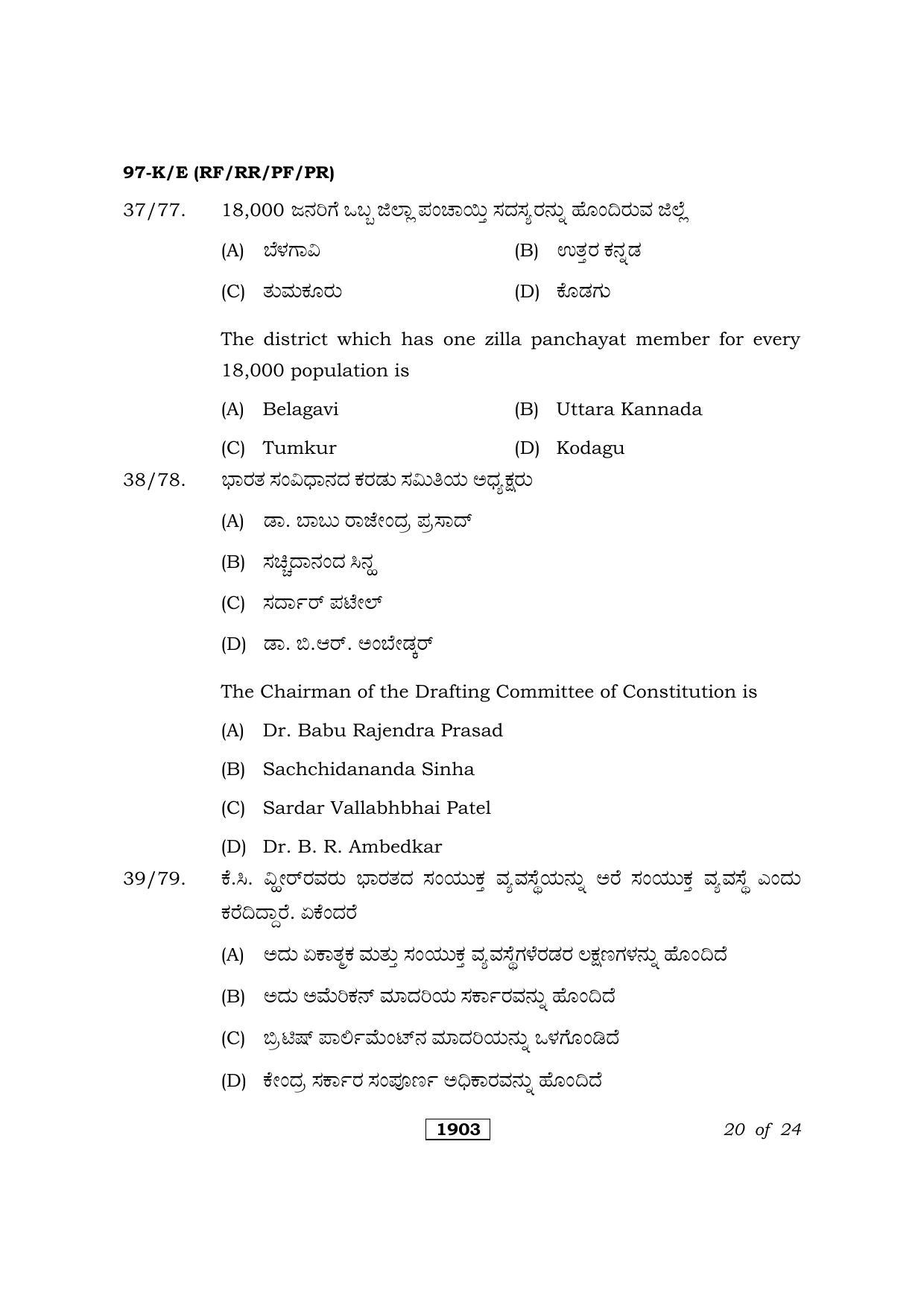 Karnataka SSLC Political Science Kannada/English Medium Question Paper 2021 - Page 20