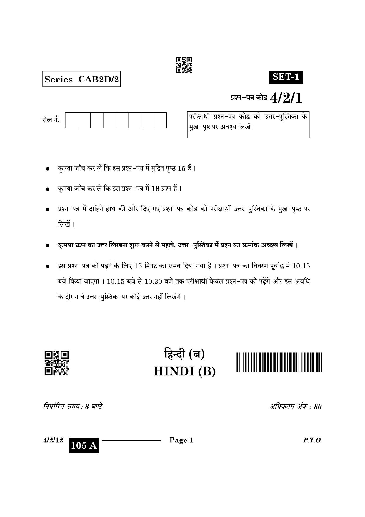 CBSE Class 10 4-2-1 Hindi B 2024 Question Paper - Page 1