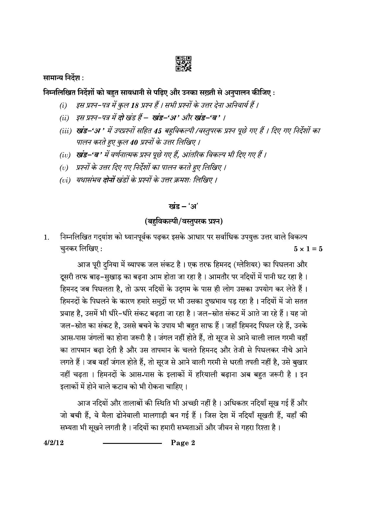 CBSE Class 10 4-2-1 Hindi B 2024 Question Paper - Page 2