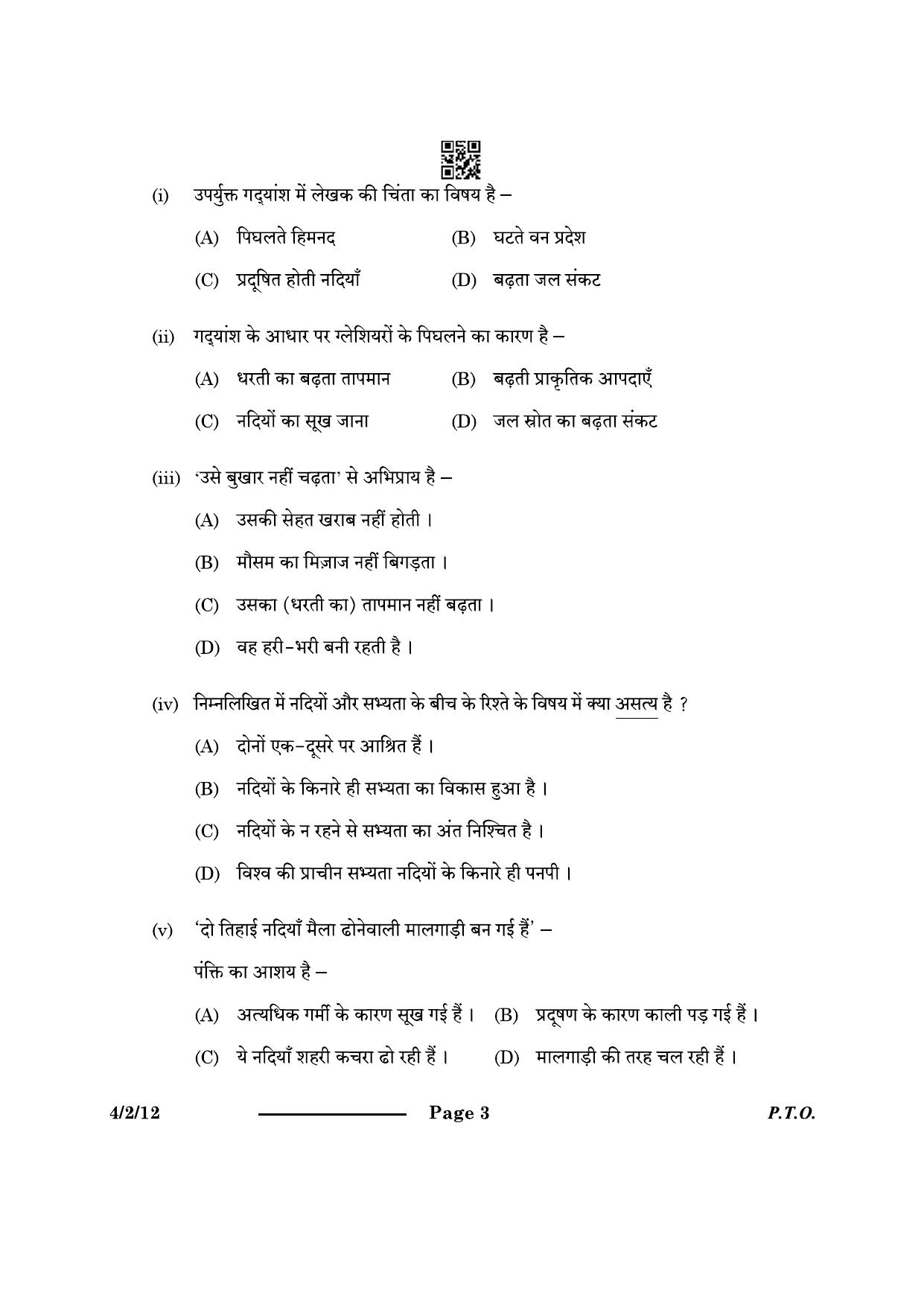 CBSE Class 10 4-2-1 Hindi B 2024 Question Paper - Page 3