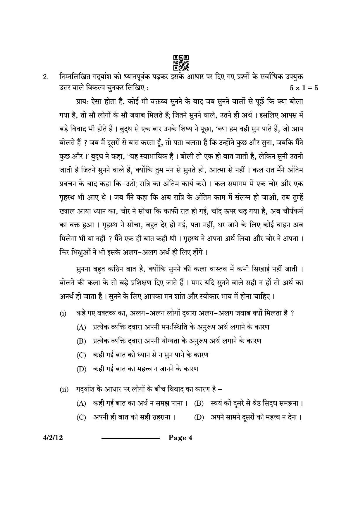 CBSE Class 10 4-2-1 Hindi B 2024 Question Paper - Page 4