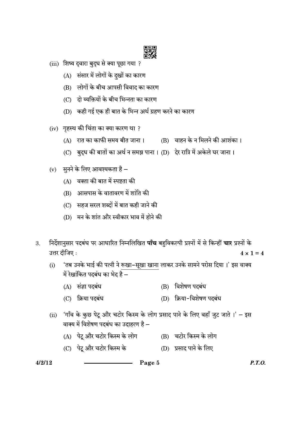 CBSE Class 10 4-2-1 Hindi B 2024 Question Paper - Page 5