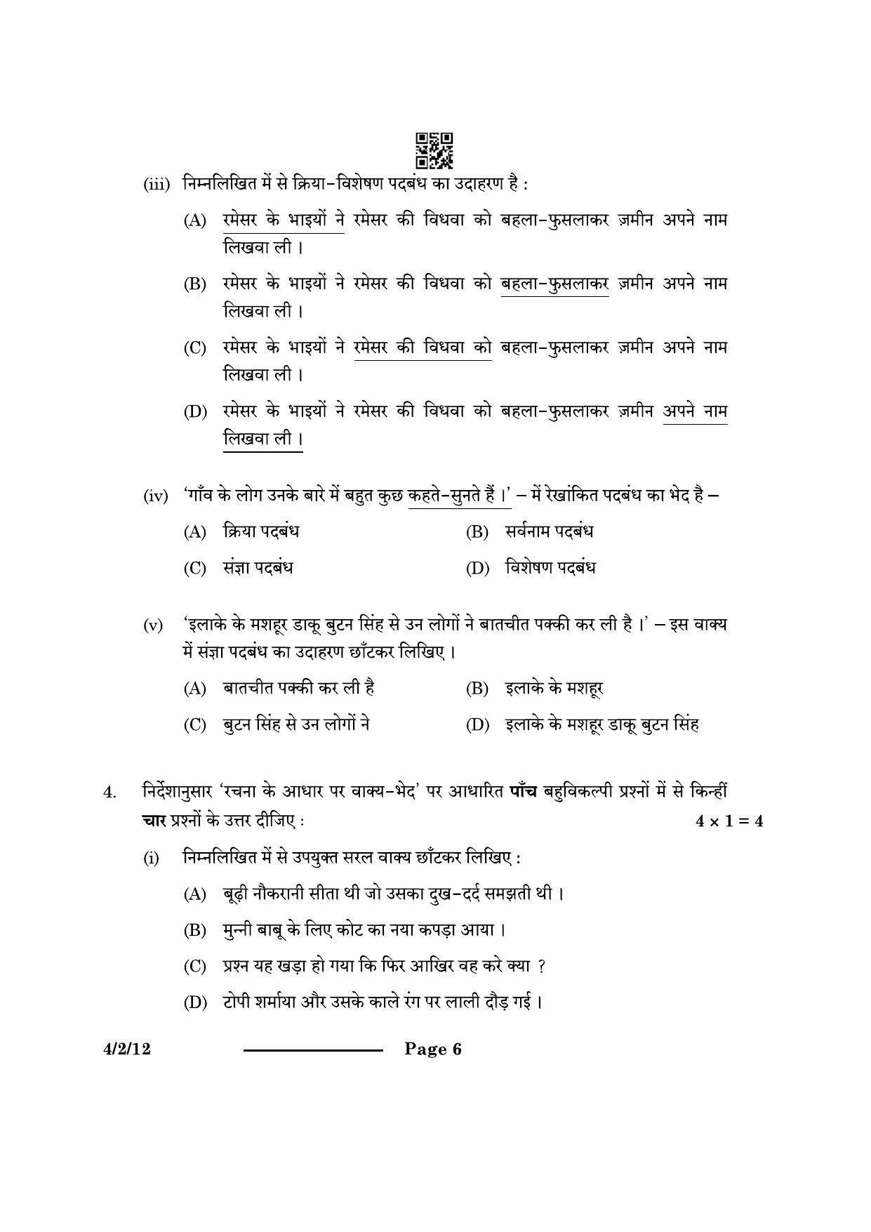 CBSE Class 10 4-2-1 Hindi B 2024 Question Paper - Page 6