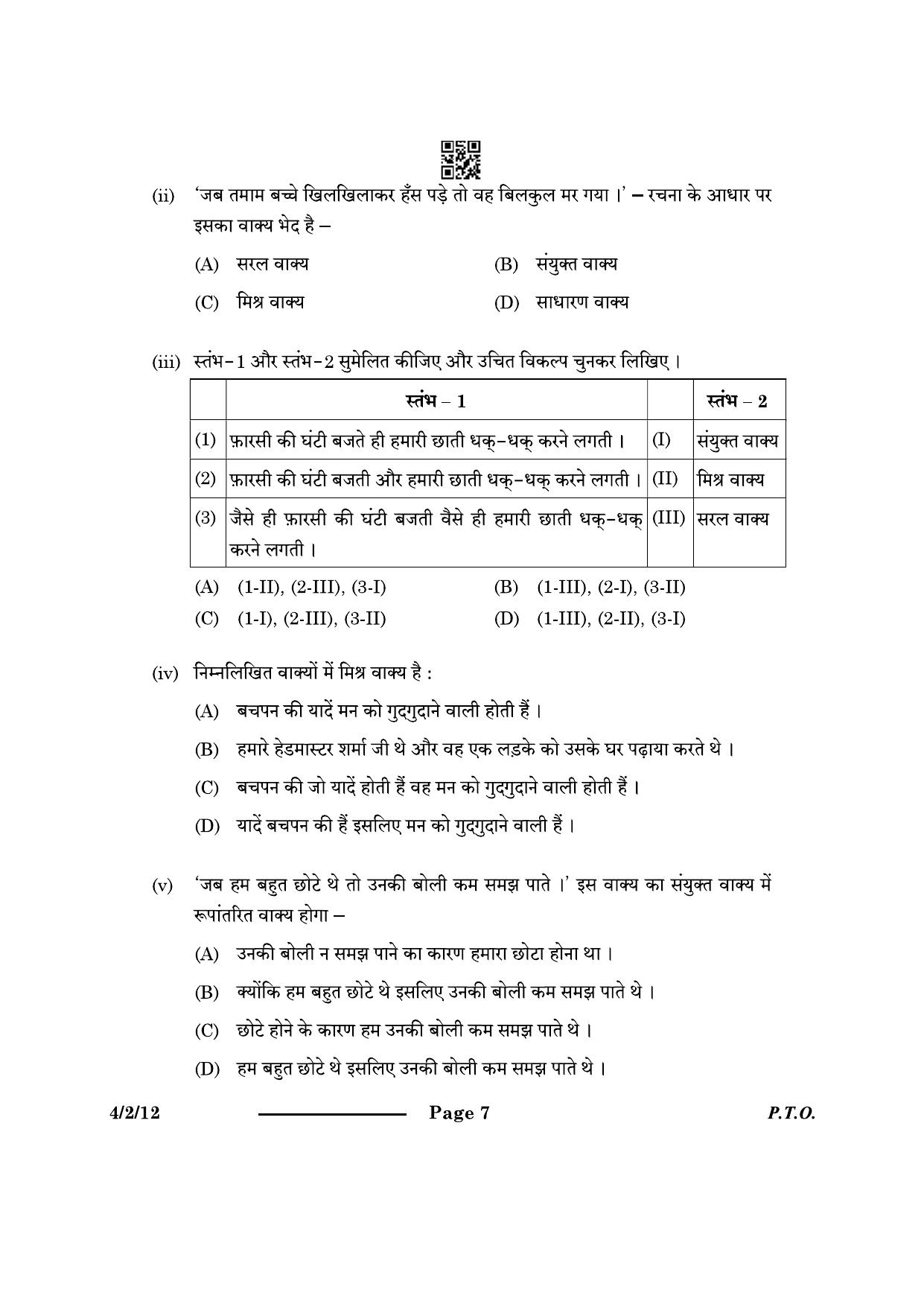 CBSE Class 10 4-2-1 Hindi B 2024 Question Paper - Page 7