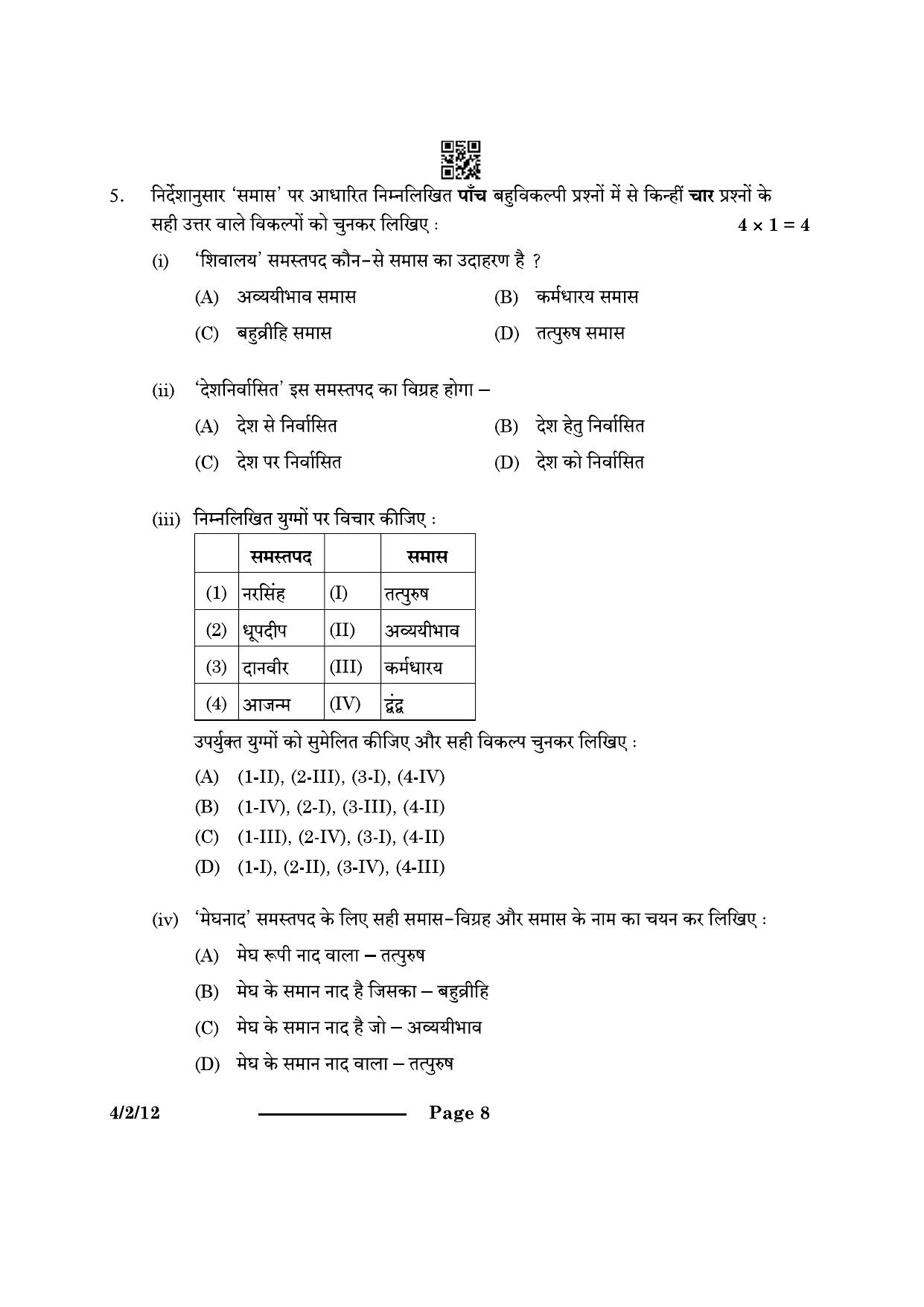 CBSE Class 10 4-2-1 Hindi B 2024 Question Paper - Page 8