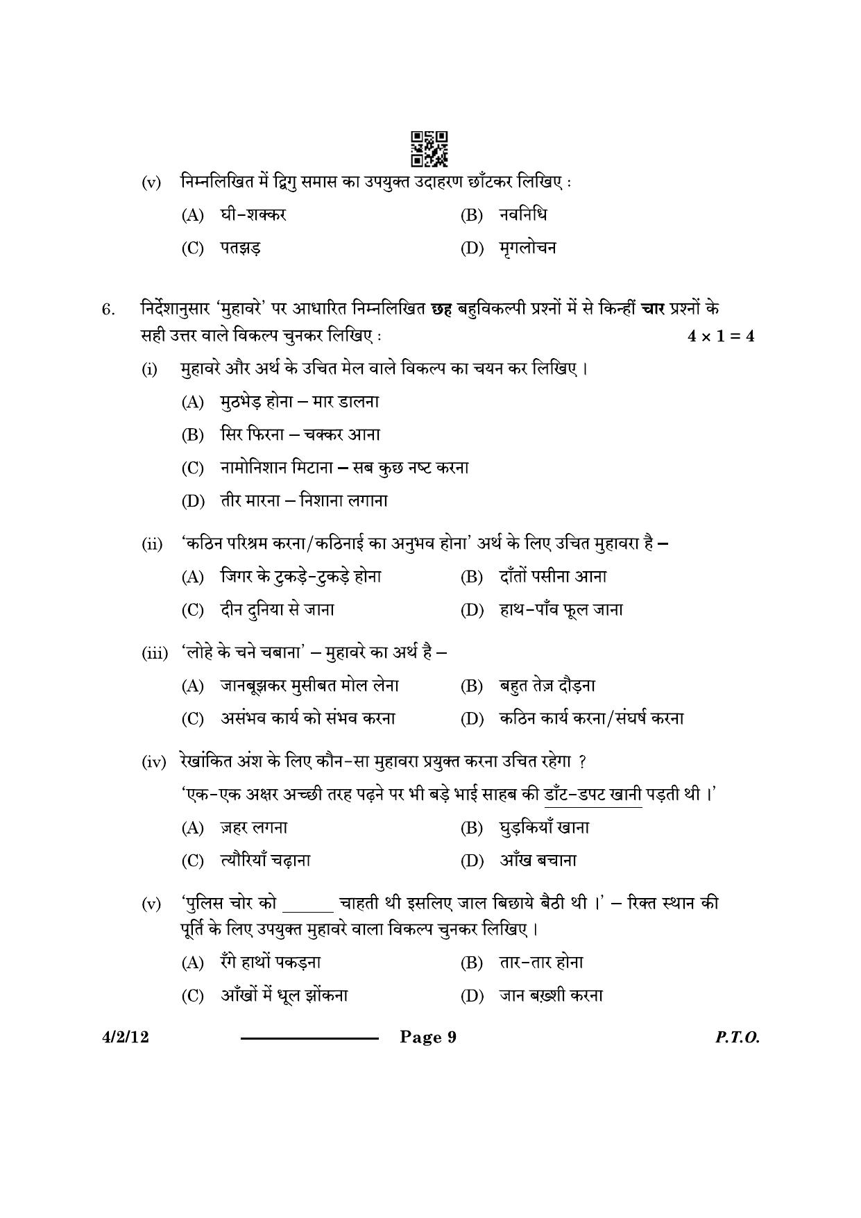CBSE Class 10 4-2-1 Hindi B 2024 Question Paper - Page 9