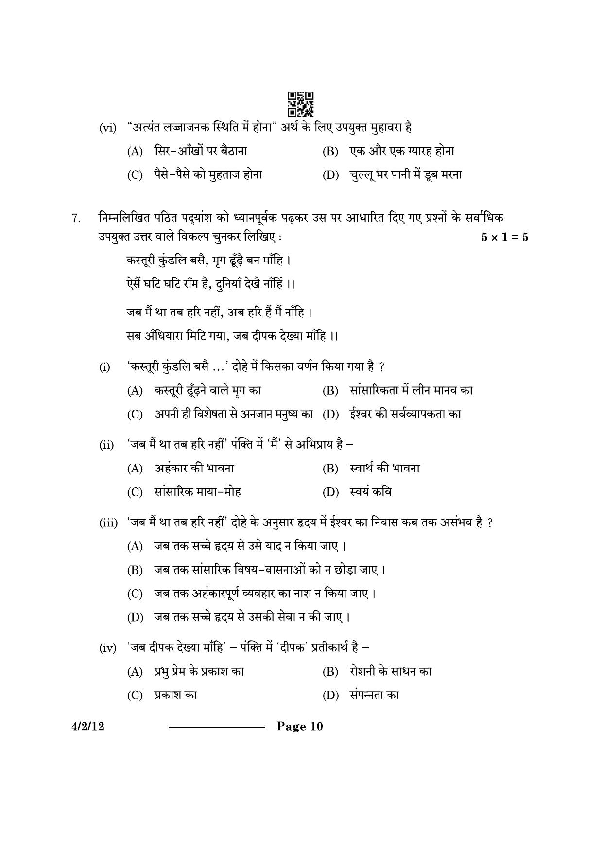 CBSE Class 10 4-2-1 Hindi B 2024 Question Paper - Page 10