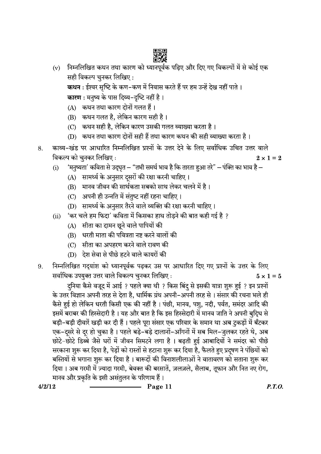 CBSE Class 10 4-2-1 Hindi B 2024 Question Paper - Page 11