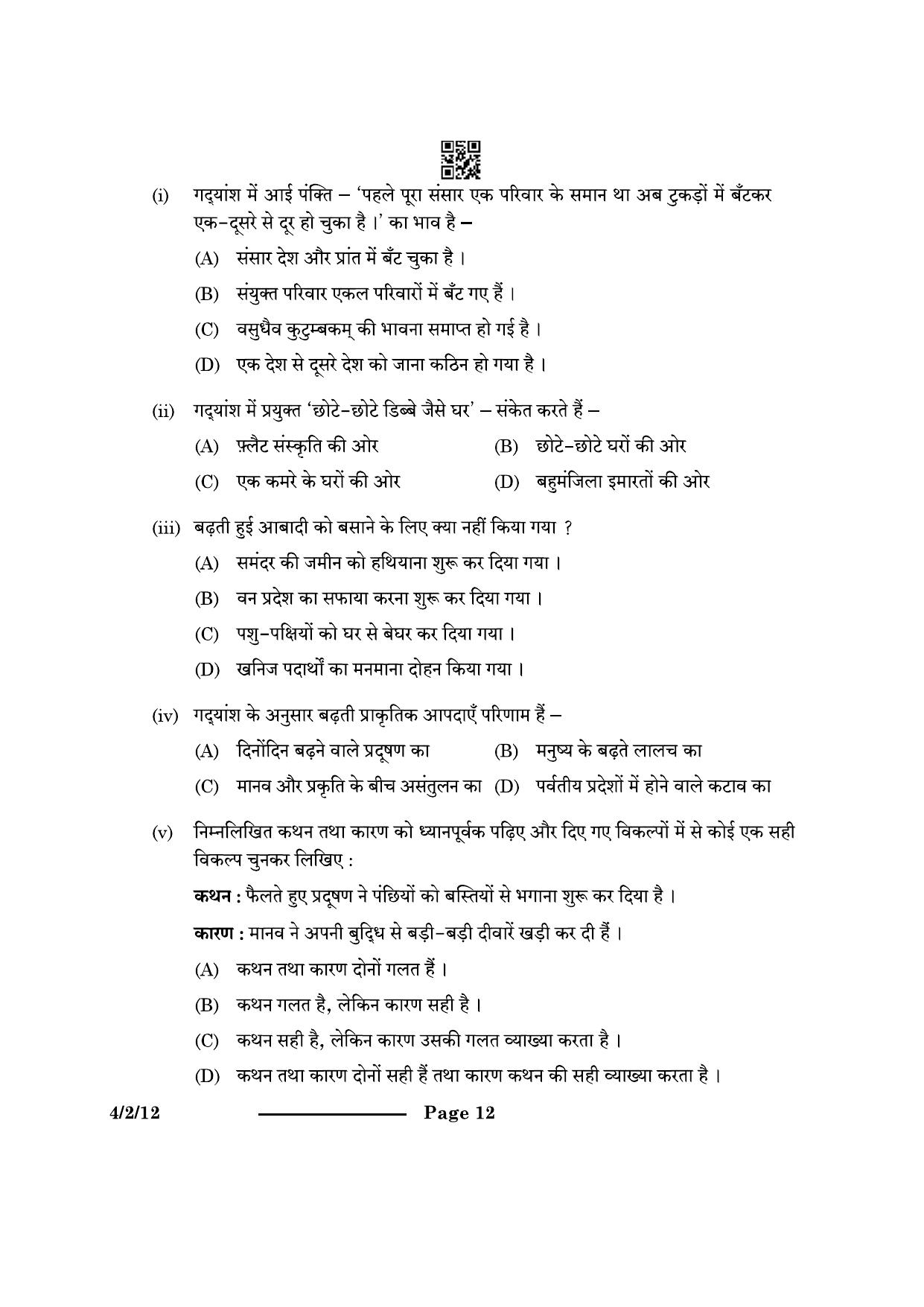 CBSE Class 10 4-2-1 Hindi B 2024 Question Paper - Page 12