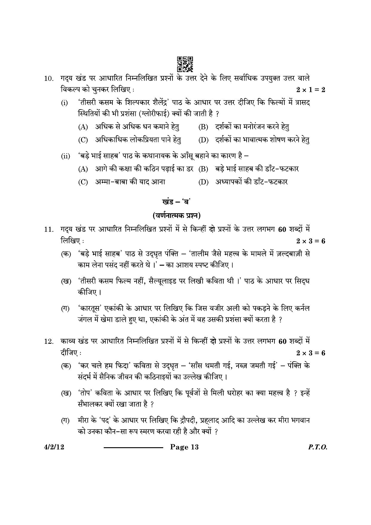 CBSE Class 10 4-2-1 Hindi B 2024 Question Paper - Page 13