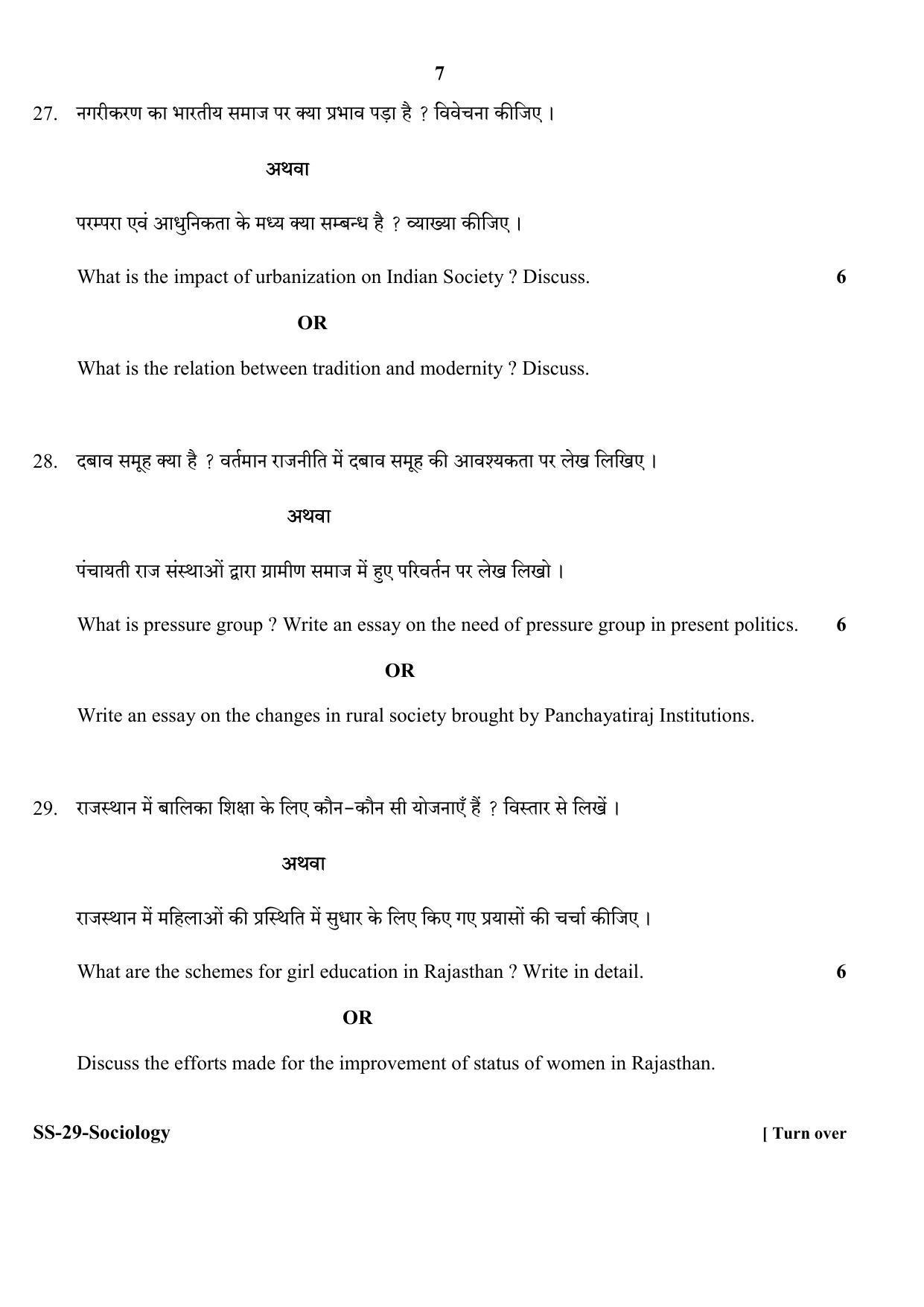Class 12 2020 Sociology RBSE Question Paper - Page 7