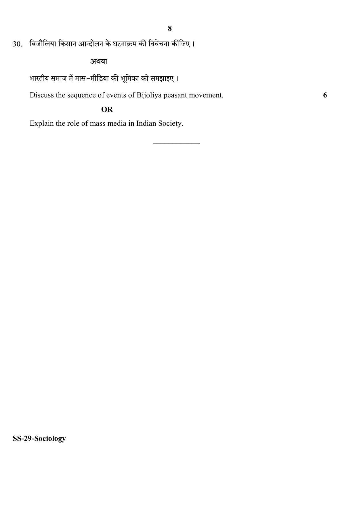 Class 12 2020 Sociology RBSE Question Paper - Page 8