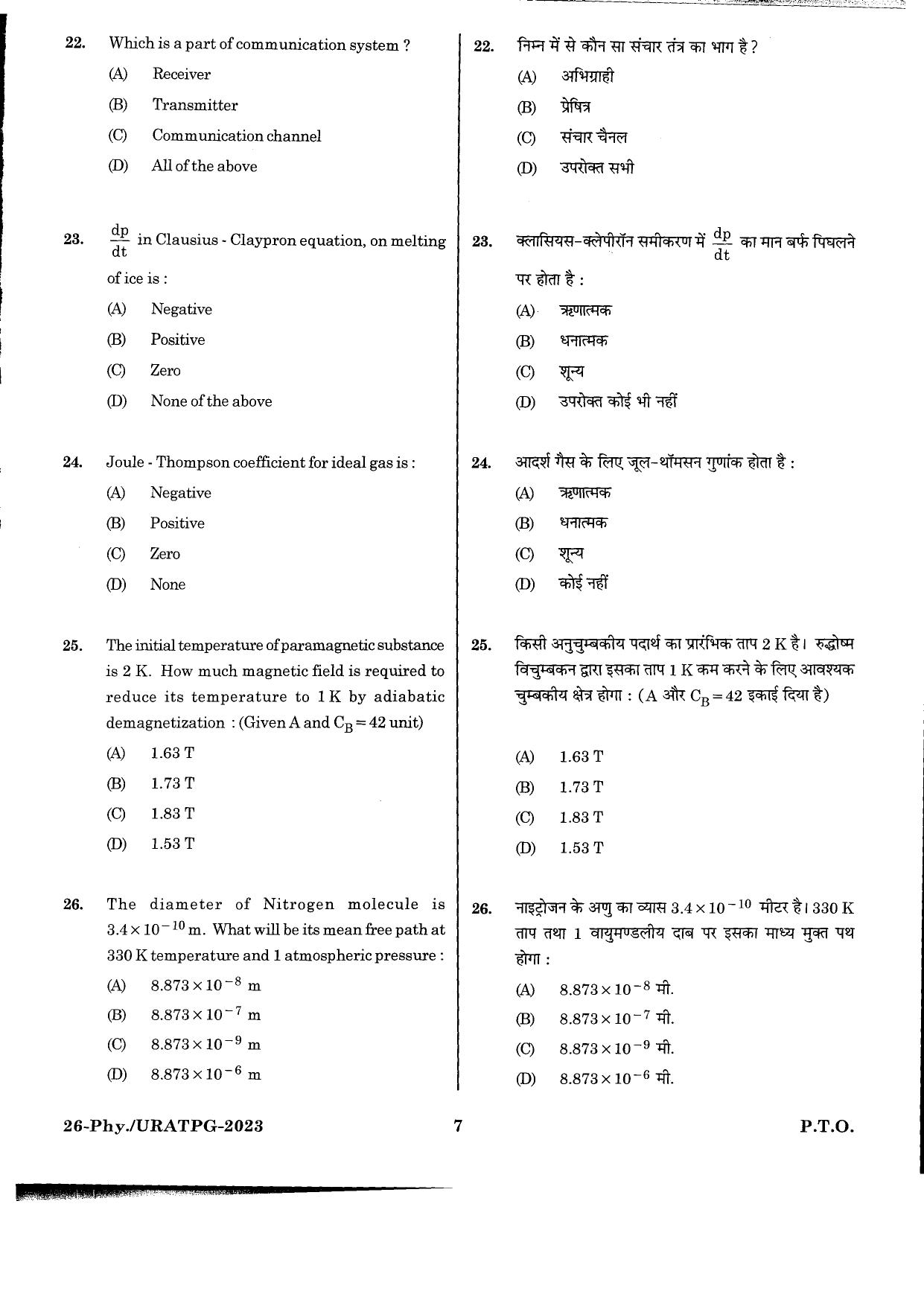 URATPG Physics 2023 Sample Question Paper - Page 4