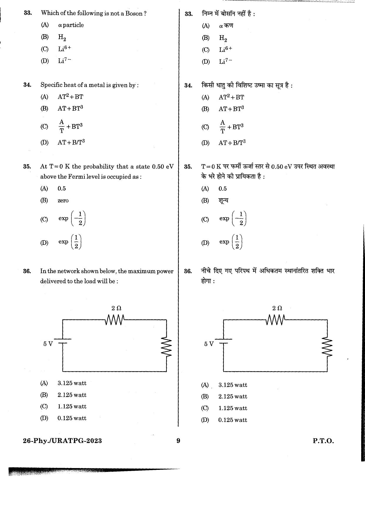 URATPG Physics 2023 Sample Question Paper - Page 5