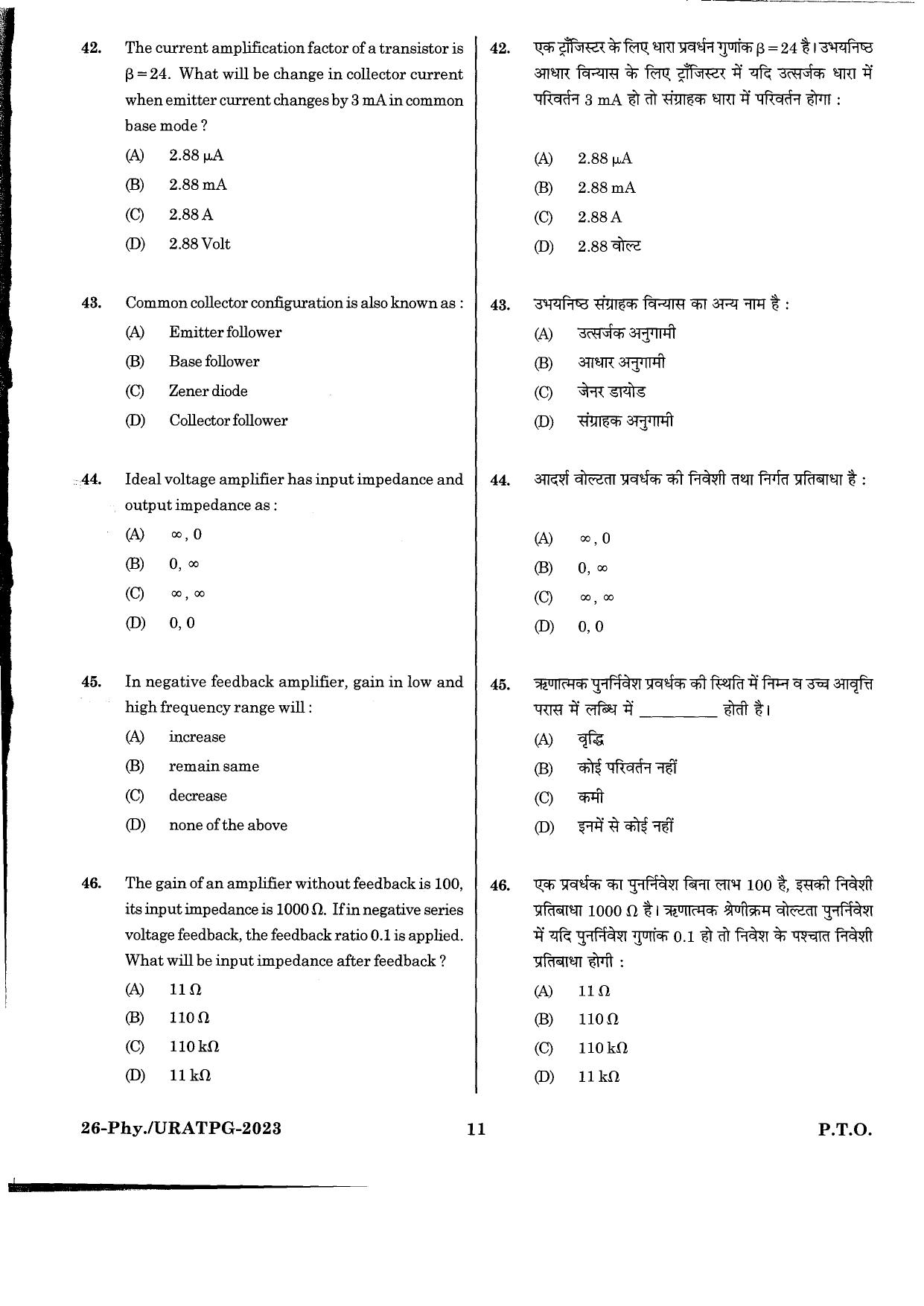 URATPG Physics 2023 Sample Question Paper - Page 6