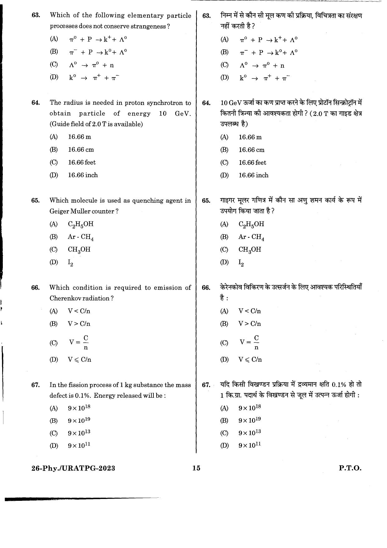 URATPG Physics 2023 Sample Question Paper - Page 8