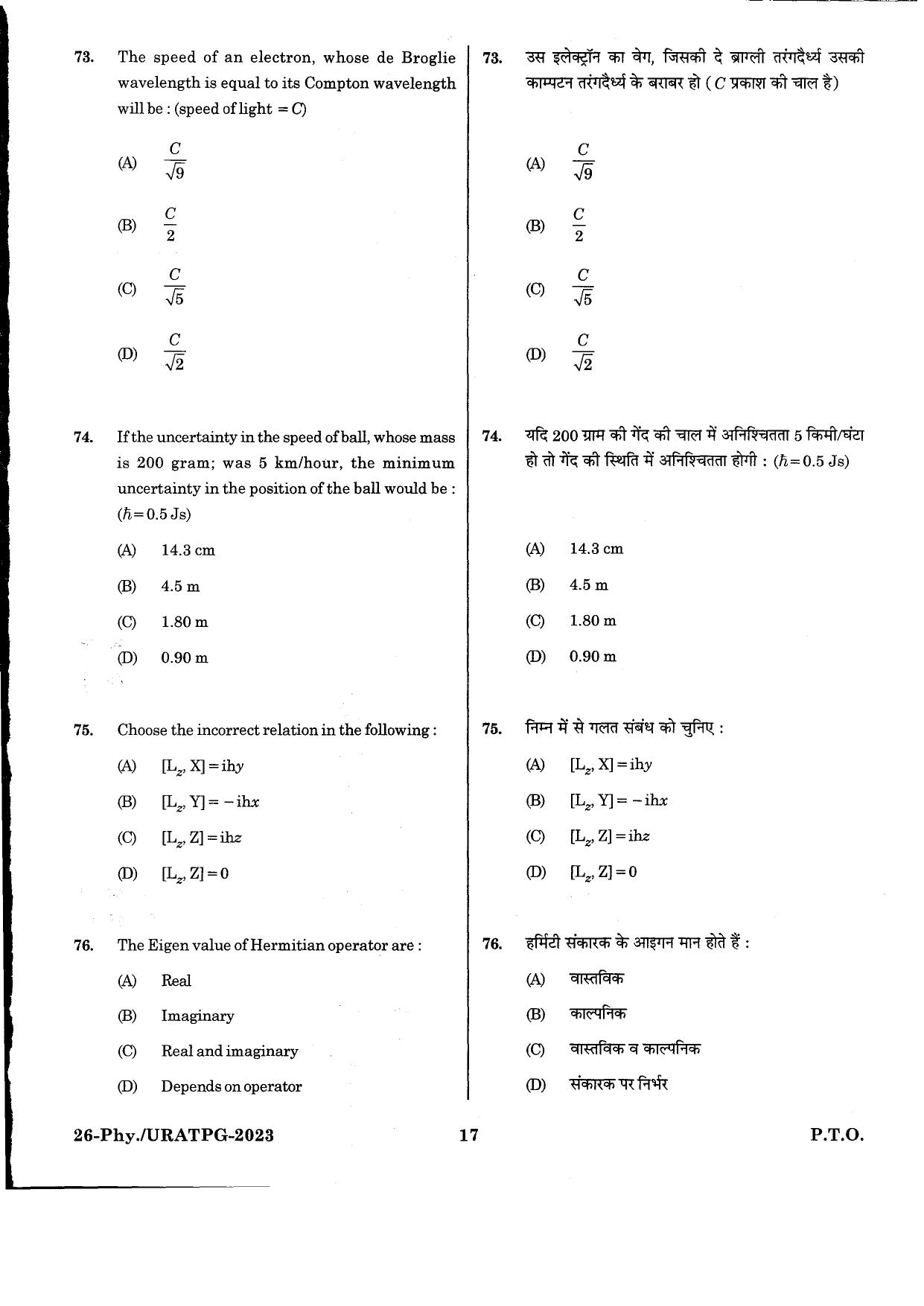 URATPG Physics 2023 Sample Question Paper - Page 9