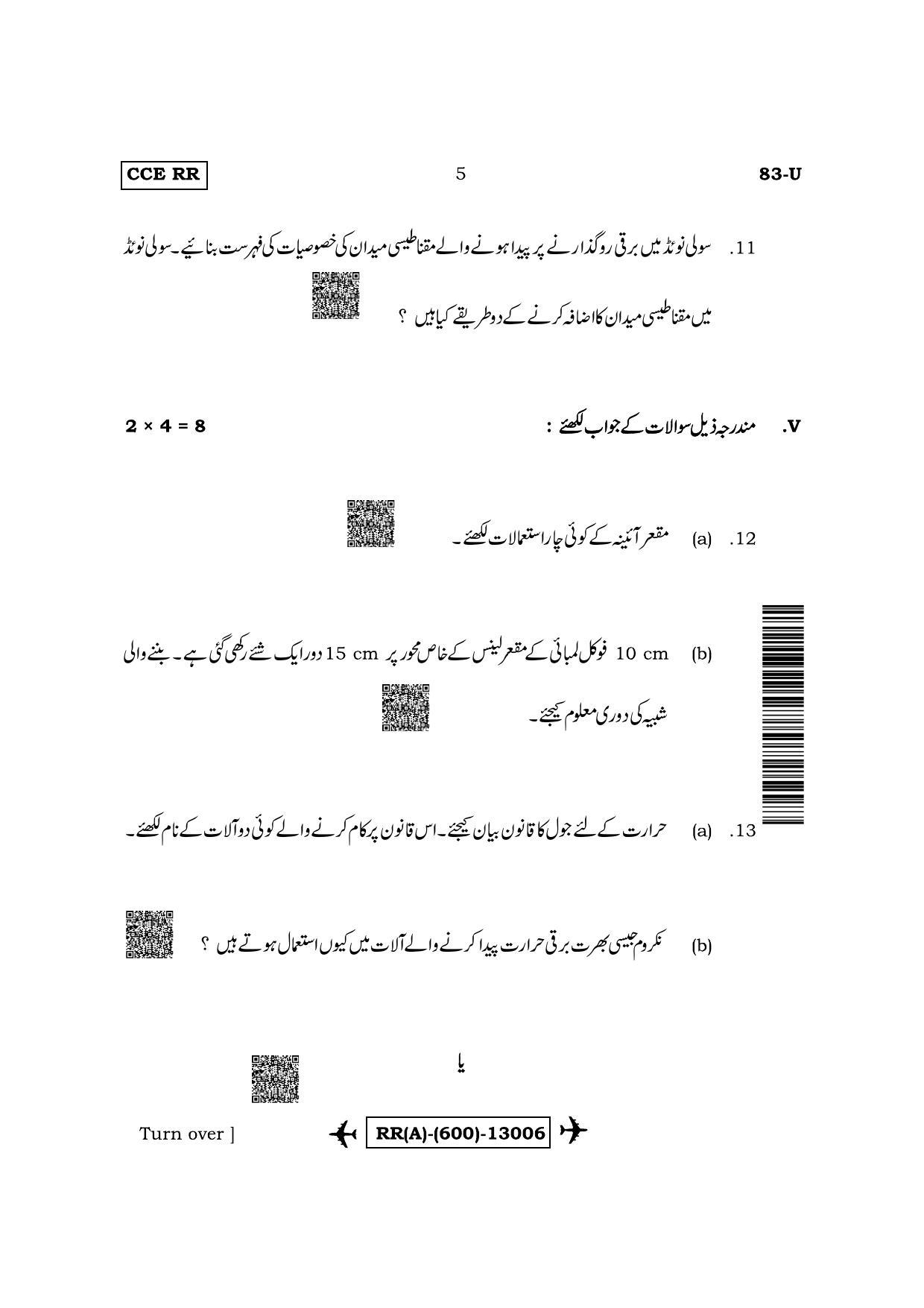 Karnataka SSLC Science-Urdu Medium (Supplementary) Question Paper 2022 (A Version) - Page 5