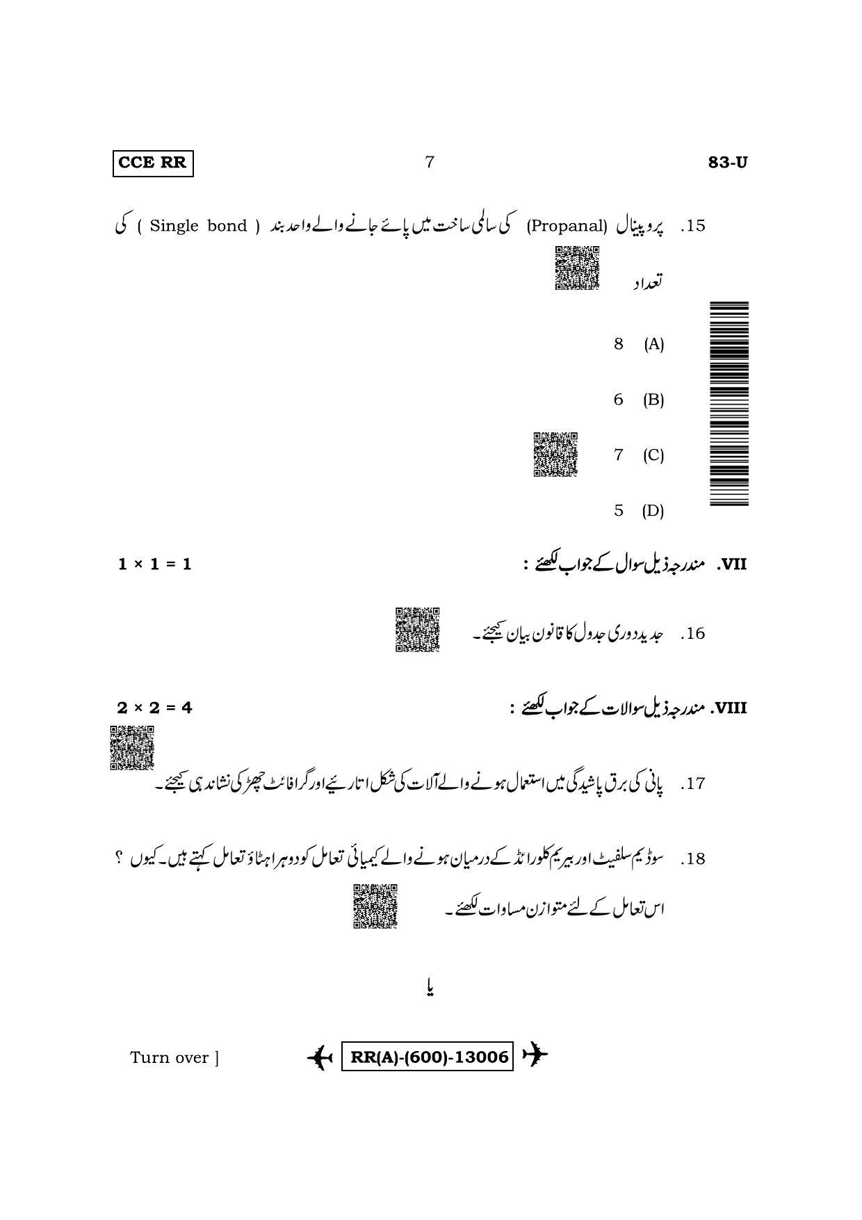 Karnataka SSLC Science-Urdu Medium (Supplementary) Question Paper 2022 (A Version) - Page 7